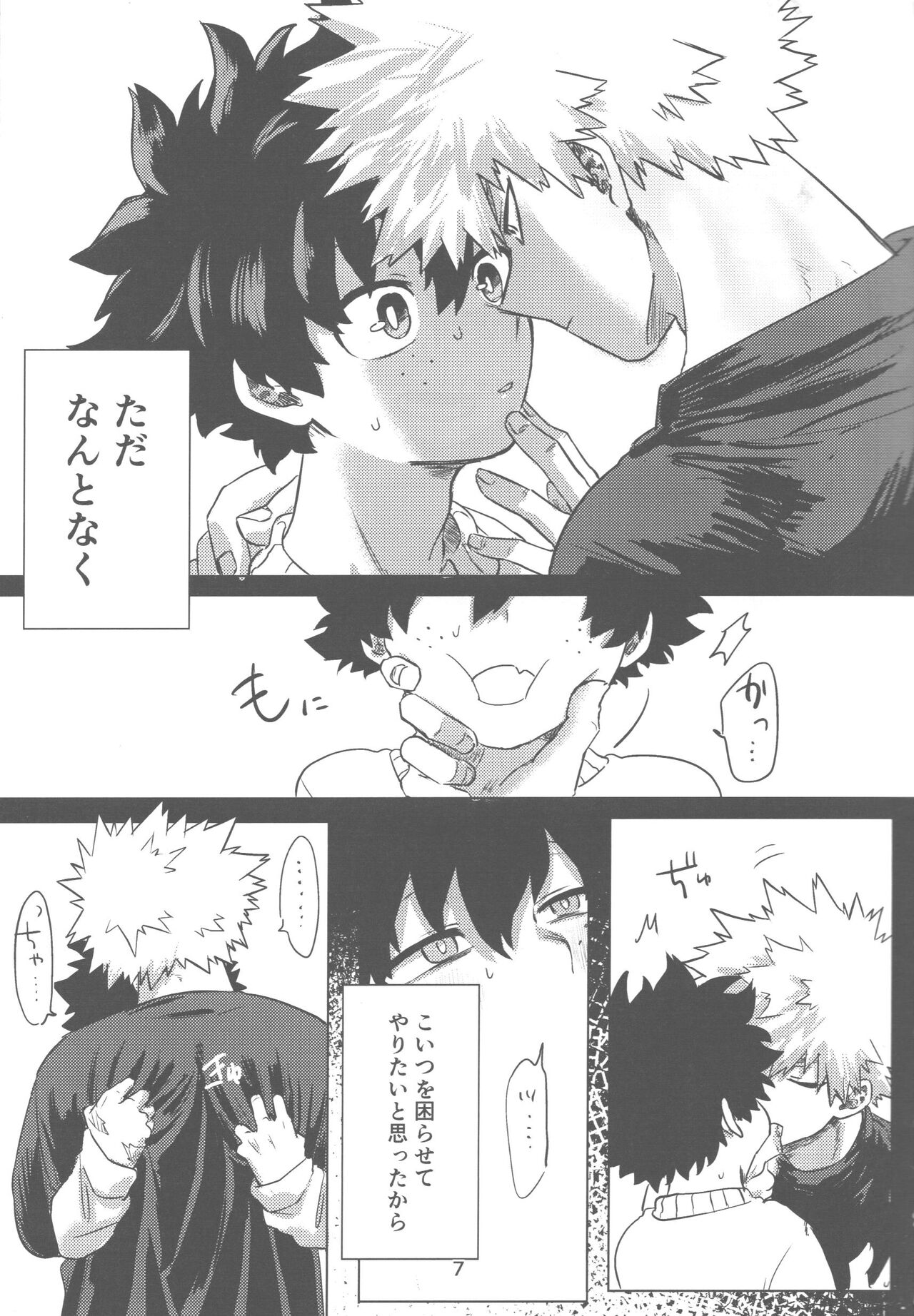 Ore to Omae no Hajimete Monogatari page 8 full