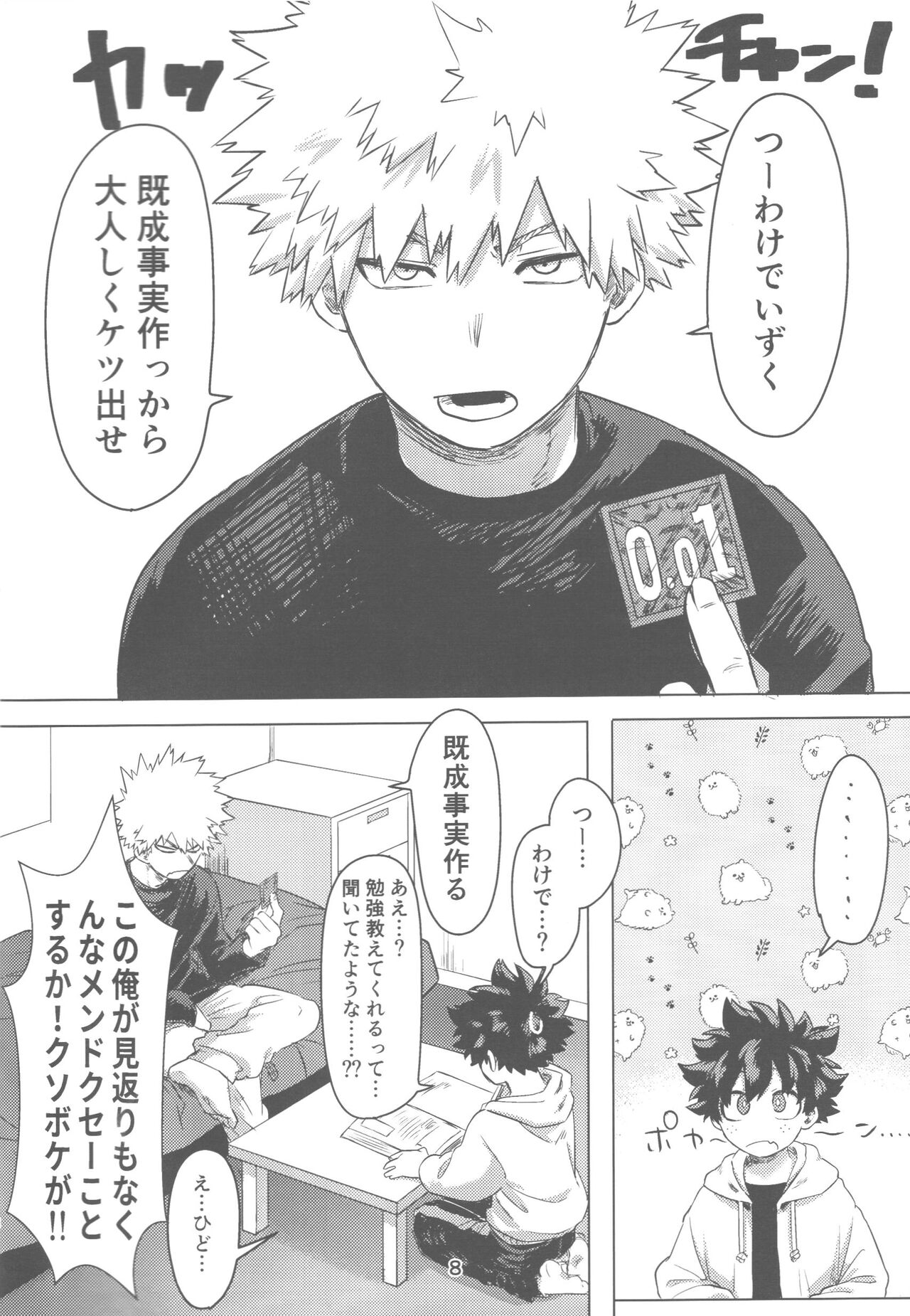 Ore to Omae no Hajimete Monogatari page 9 full