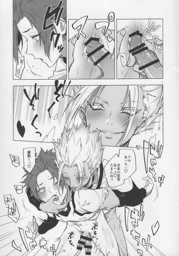 Shido Sae Sex shiteru page 8 full