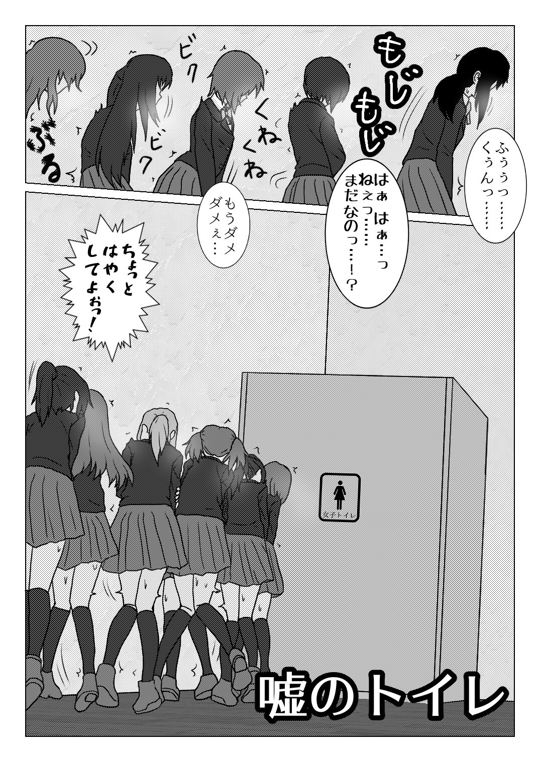 Uso no Toire page 1 full