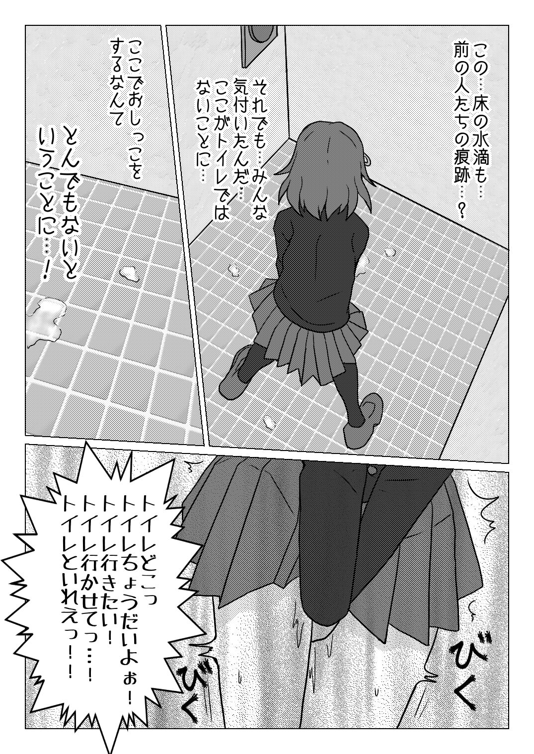 Uso no Toire page 10 full