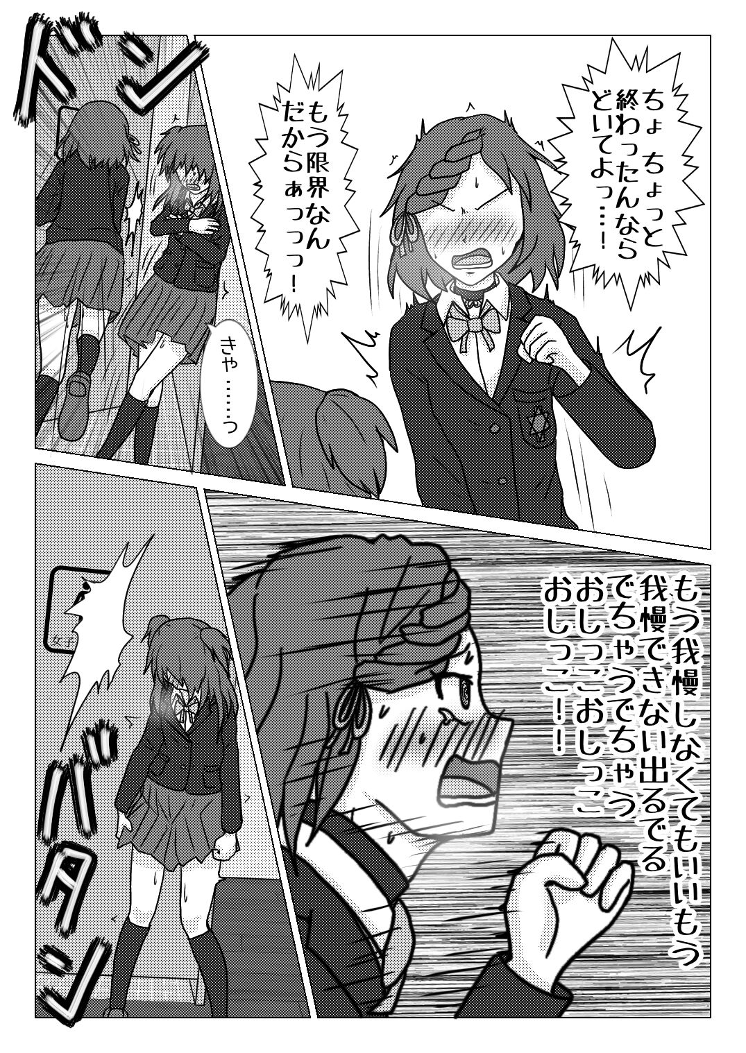 Uso no Toire page 5 full