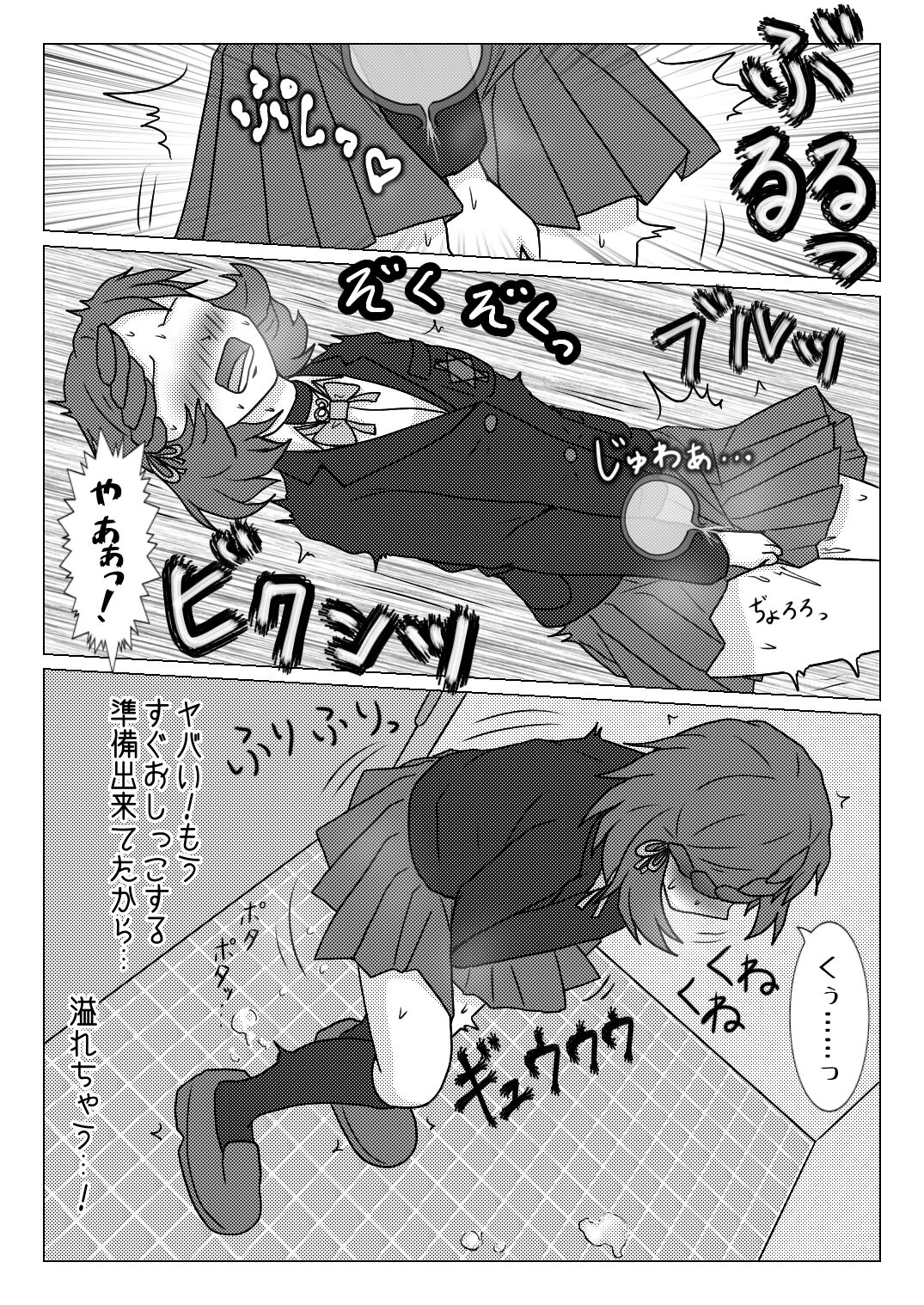 Uso no Toire page 8 full