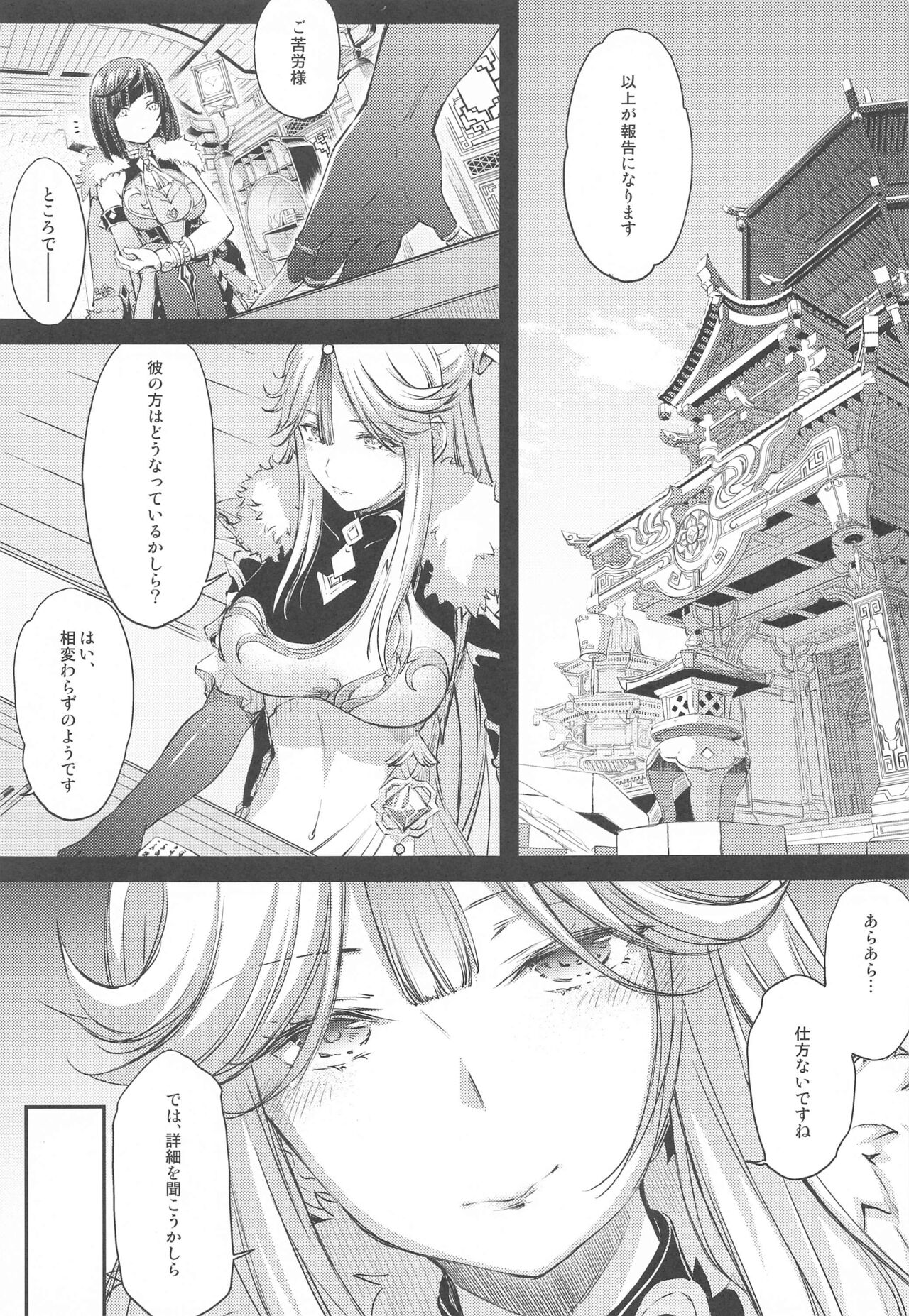 Shogun-sama no Natsuyasumi page 4 full