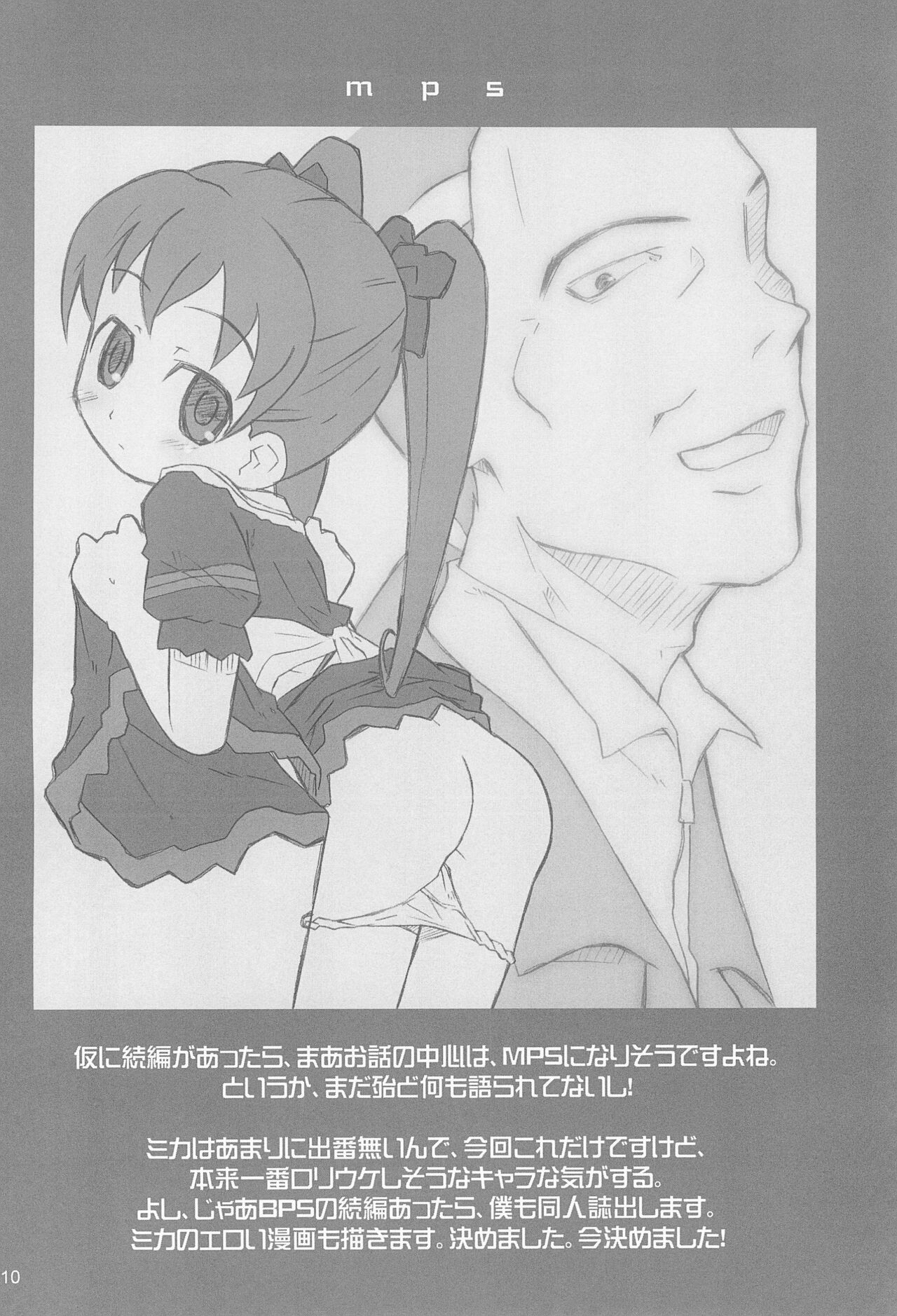 Isabelle Adjani ni yoroshiku -Say hello to Isabelle Adjani- page 10 full