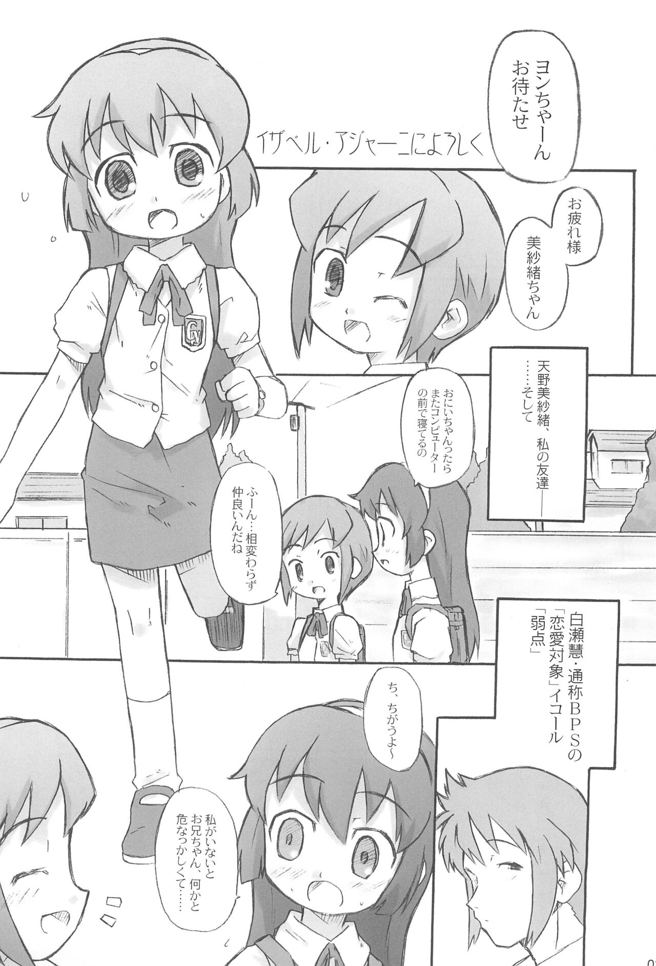 Isabelle Adjani ni yoroshiku -Say hello to Isabelle Adjani- page 3 full