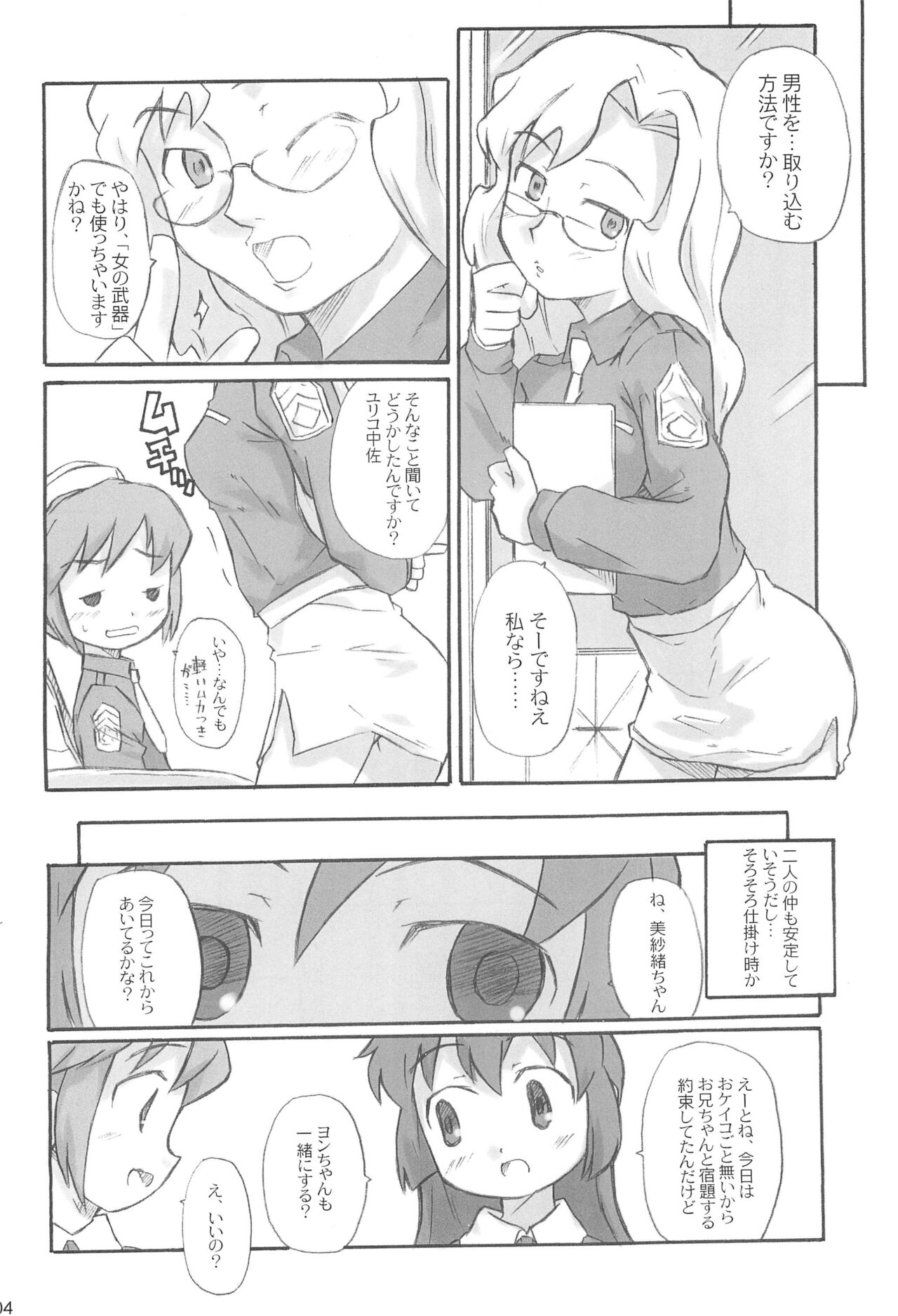 Isabelle Adjani ni yoroshiku -Say hello to Isabelle Adjani- page 4 full