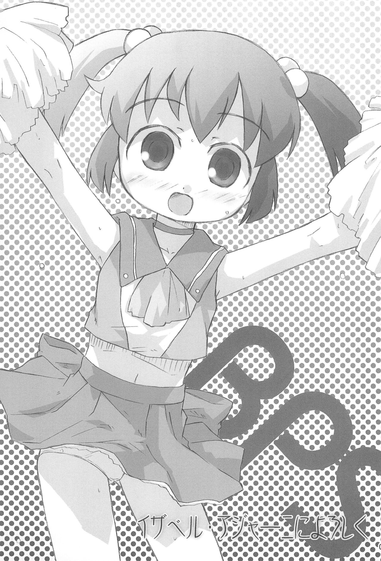 Isabelle Adjani ni yoroshiku -Say hello to Isabelle Adjani- page 9 full