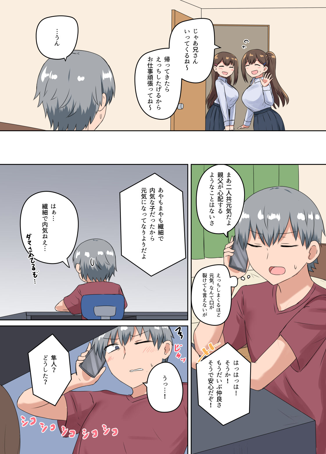 Futago no Imouto-tachi ni  Aisareru Hanashi page 7 full