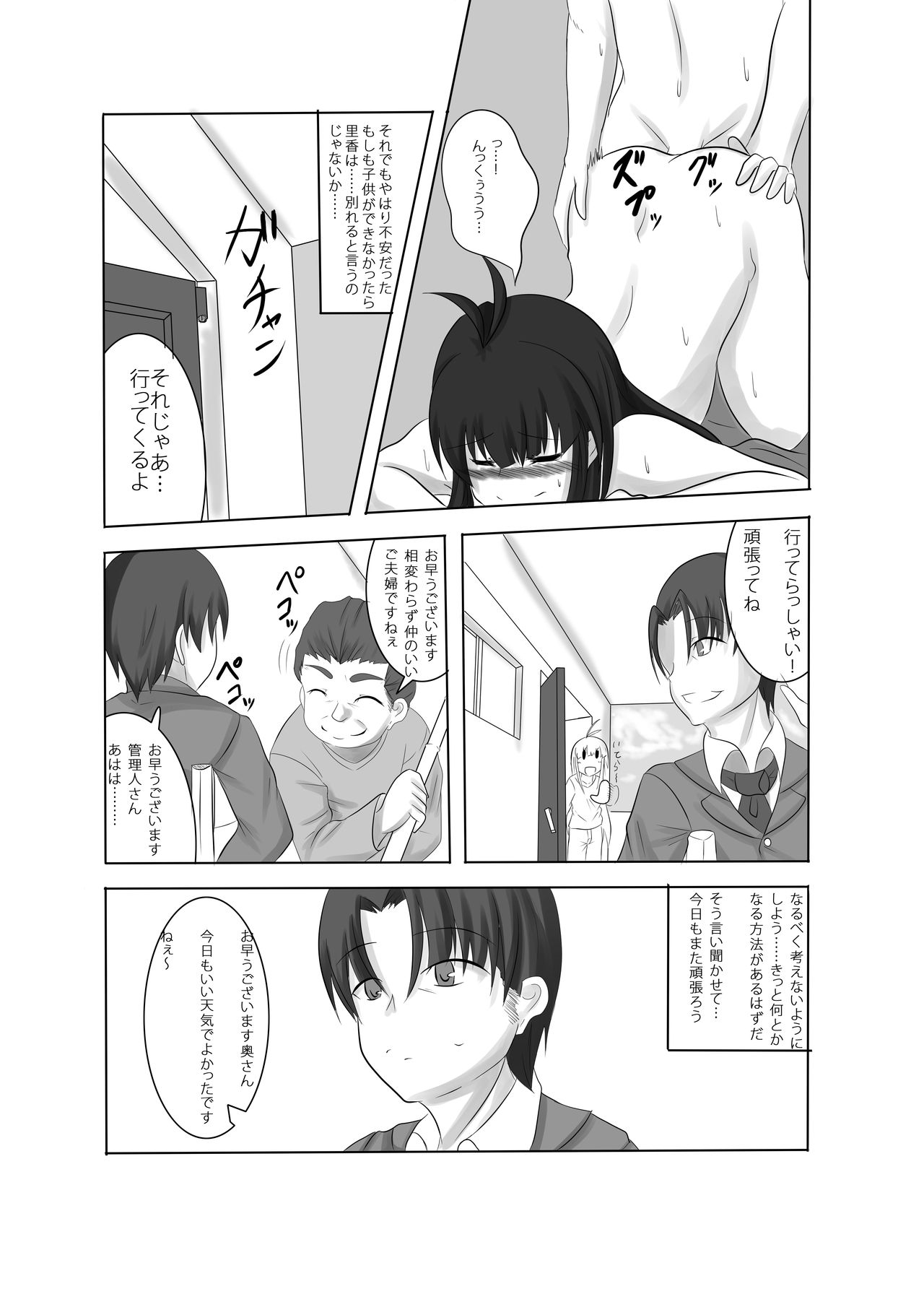 Anata no Ko o Haramu made page 7 full