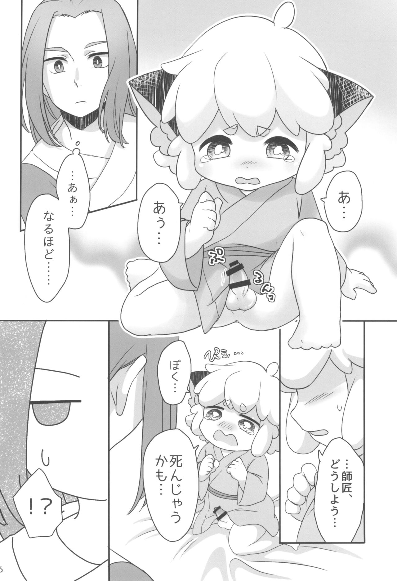 Boku to shishou no hajimete no. -side6- page 6 full