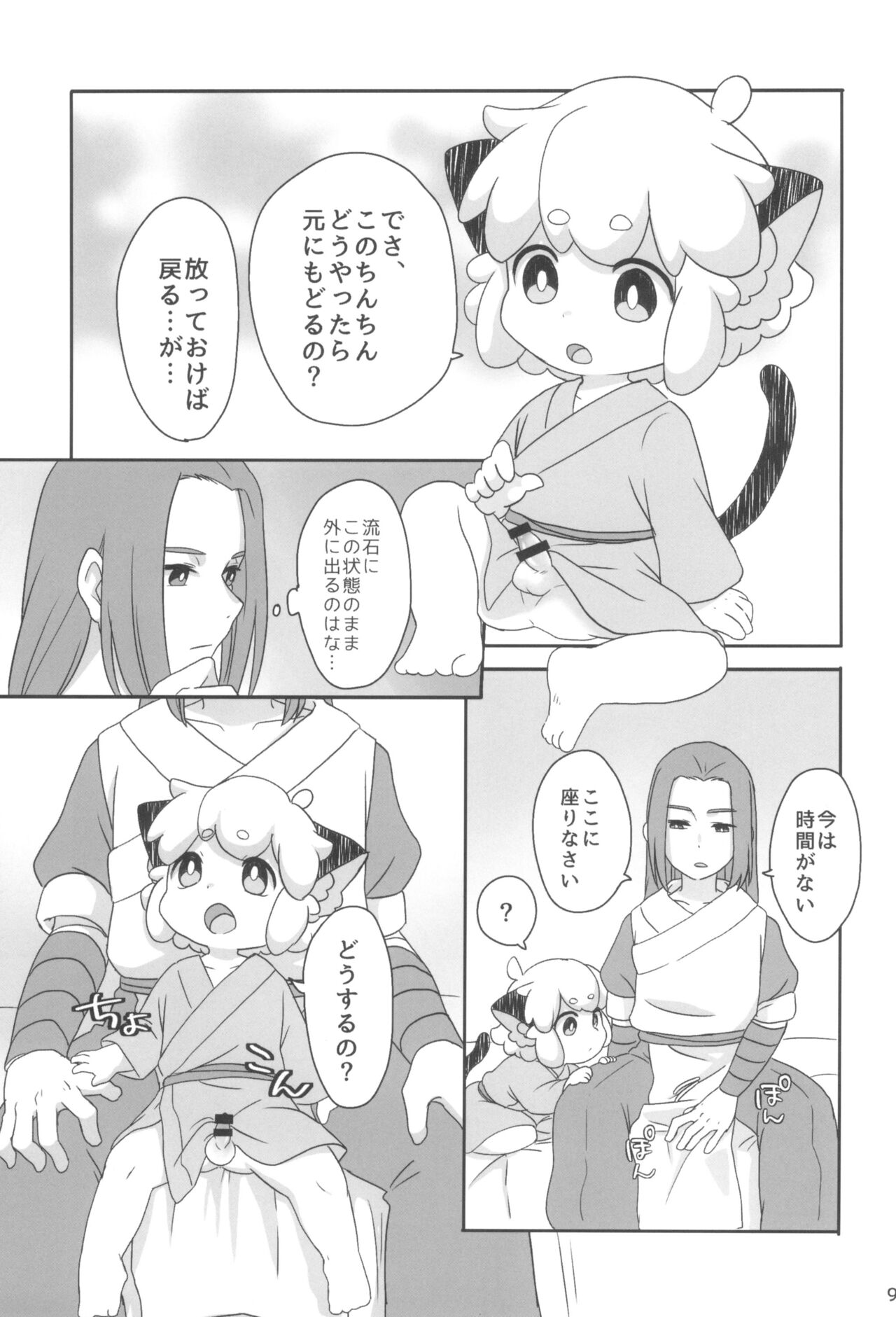 Boku to shishou no hajimete no. -side6- page 9 full