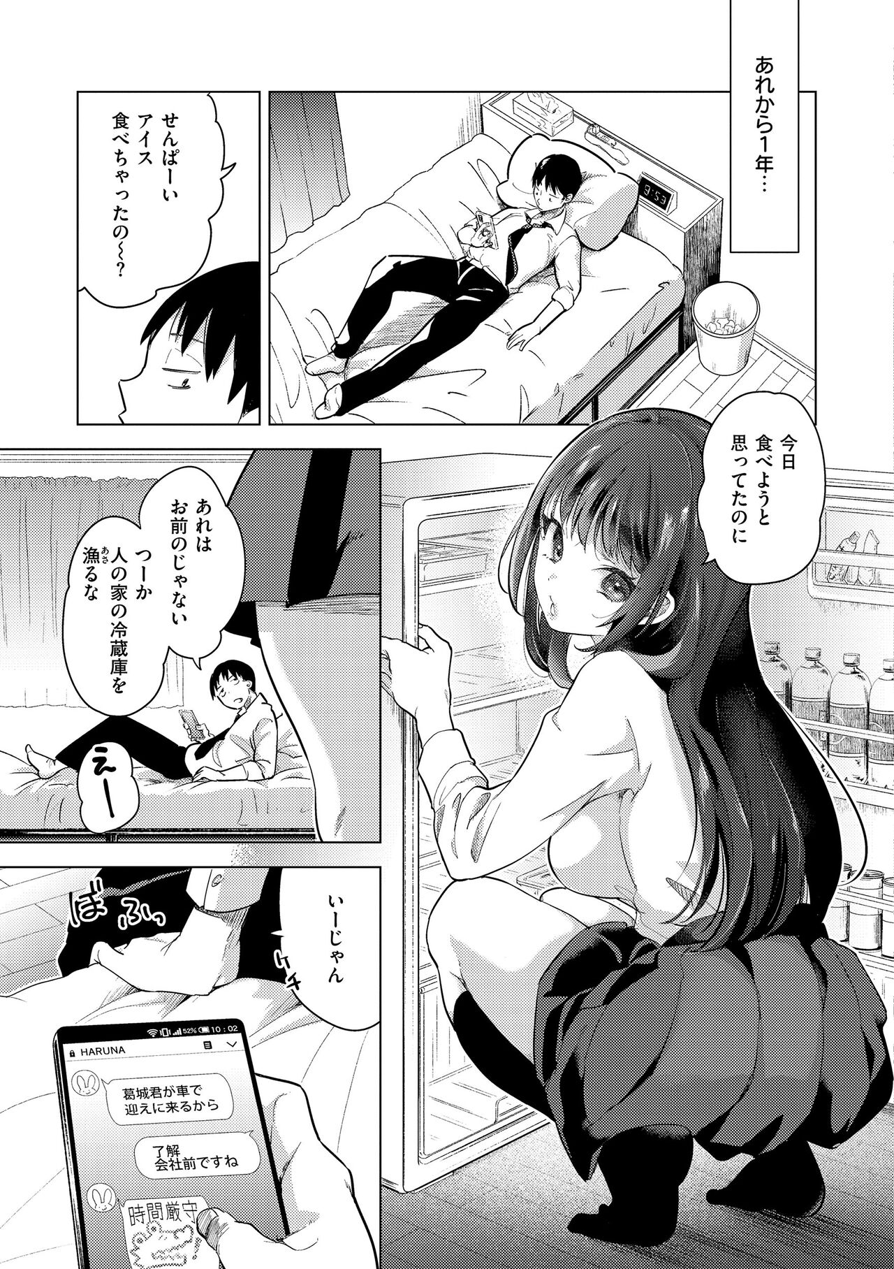 Koishite Furete - Loving and Touching page 5 full