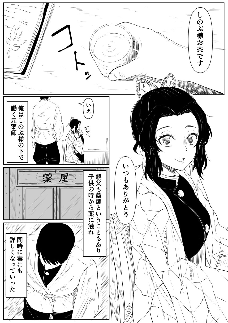 Shinobu wa Muchuu page 1 full
