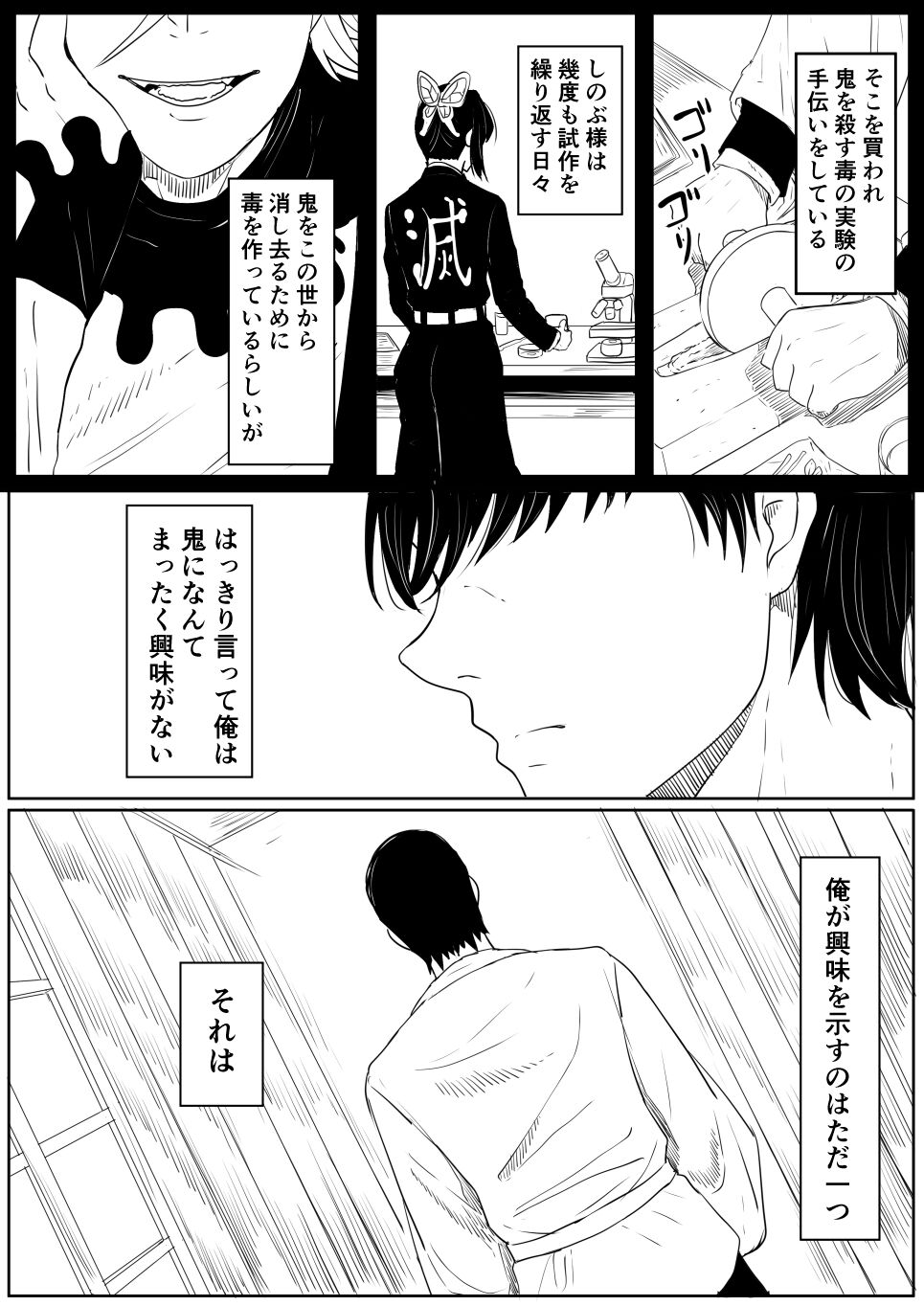 Shinobu wa Muchuu page 2 full