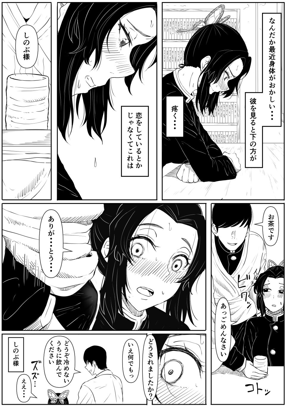 Shinobu wa Muchuu page 5 full