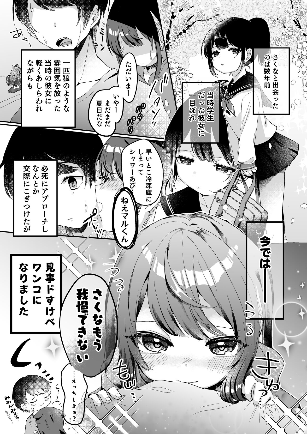 Mochizuki Sakuna wa "Mate" ga Dekinai! page 3 full