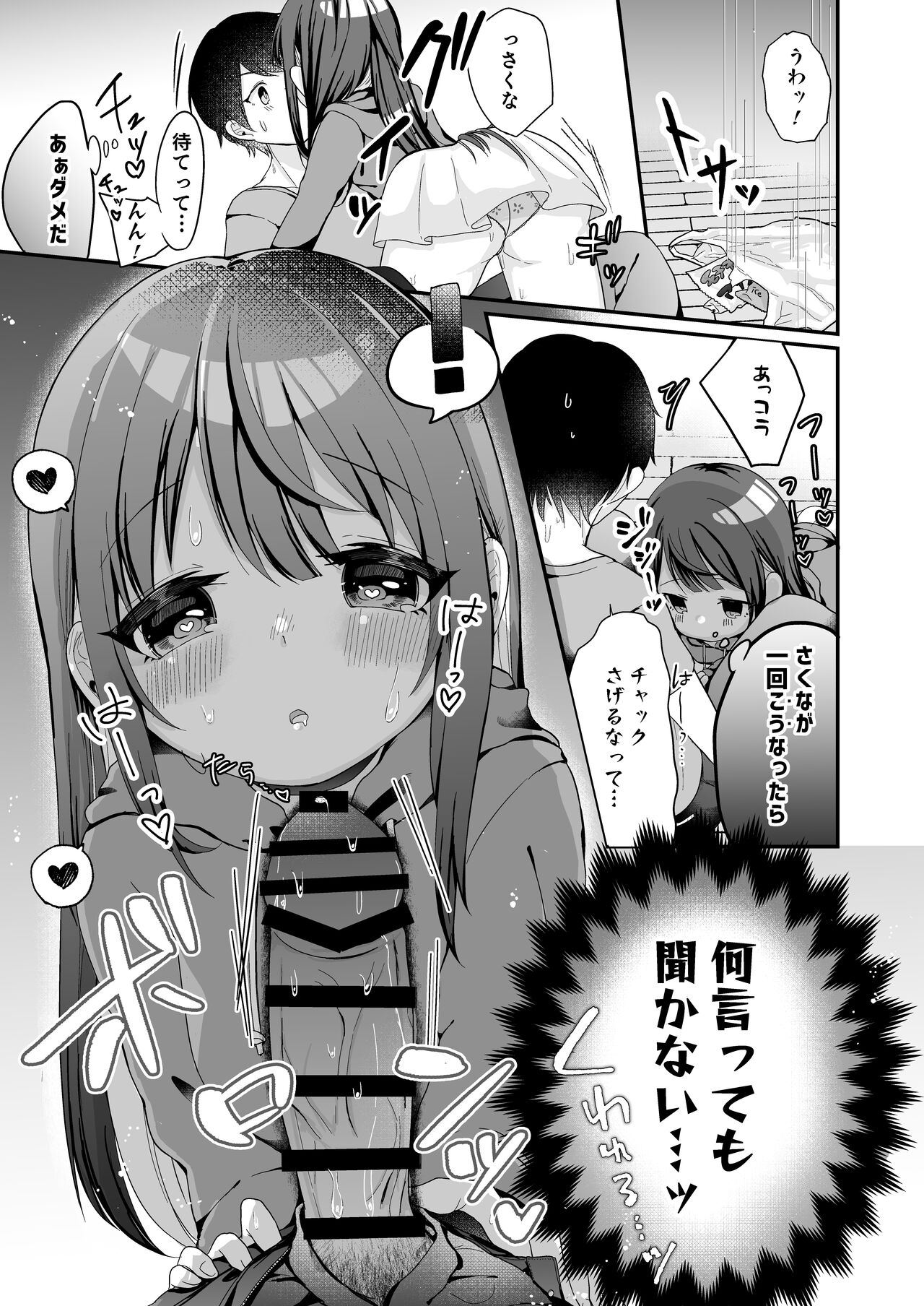 Mochizuki Sakuna wa "Mate" ga Dekinai! page 5 full