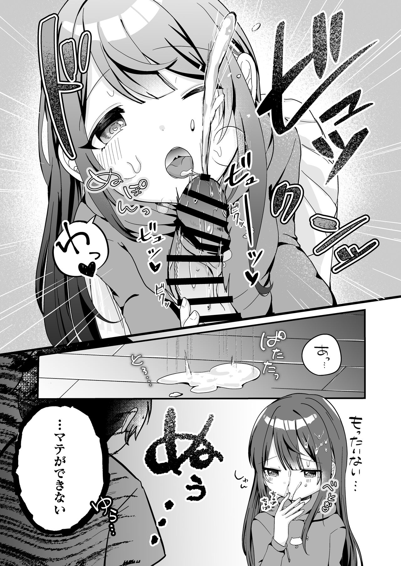 Mochizuki Sakuna wa "Mate" ga Dekinai! page 8 full