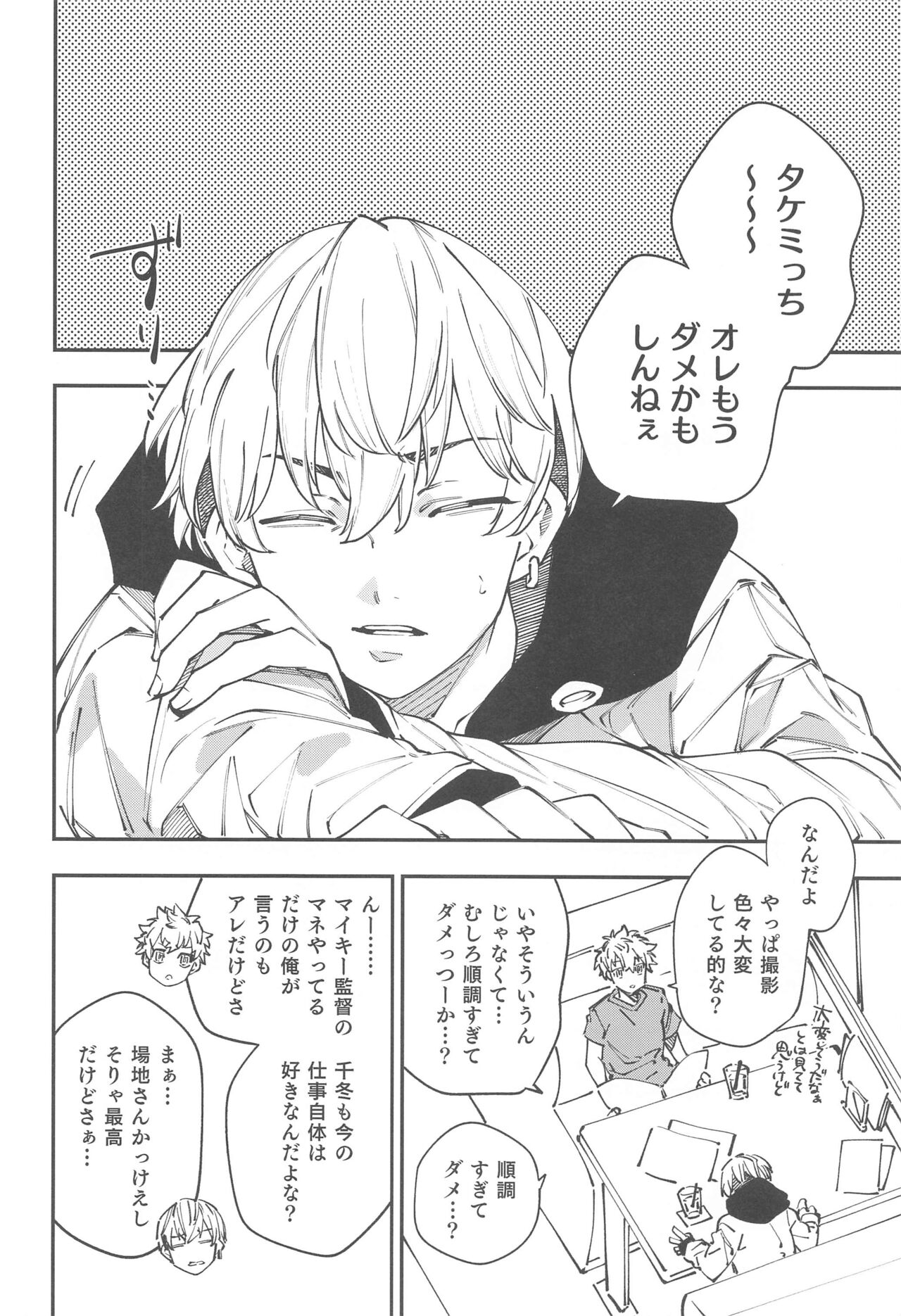 Oogata Shinjin Chifuyu-kun page 10 full