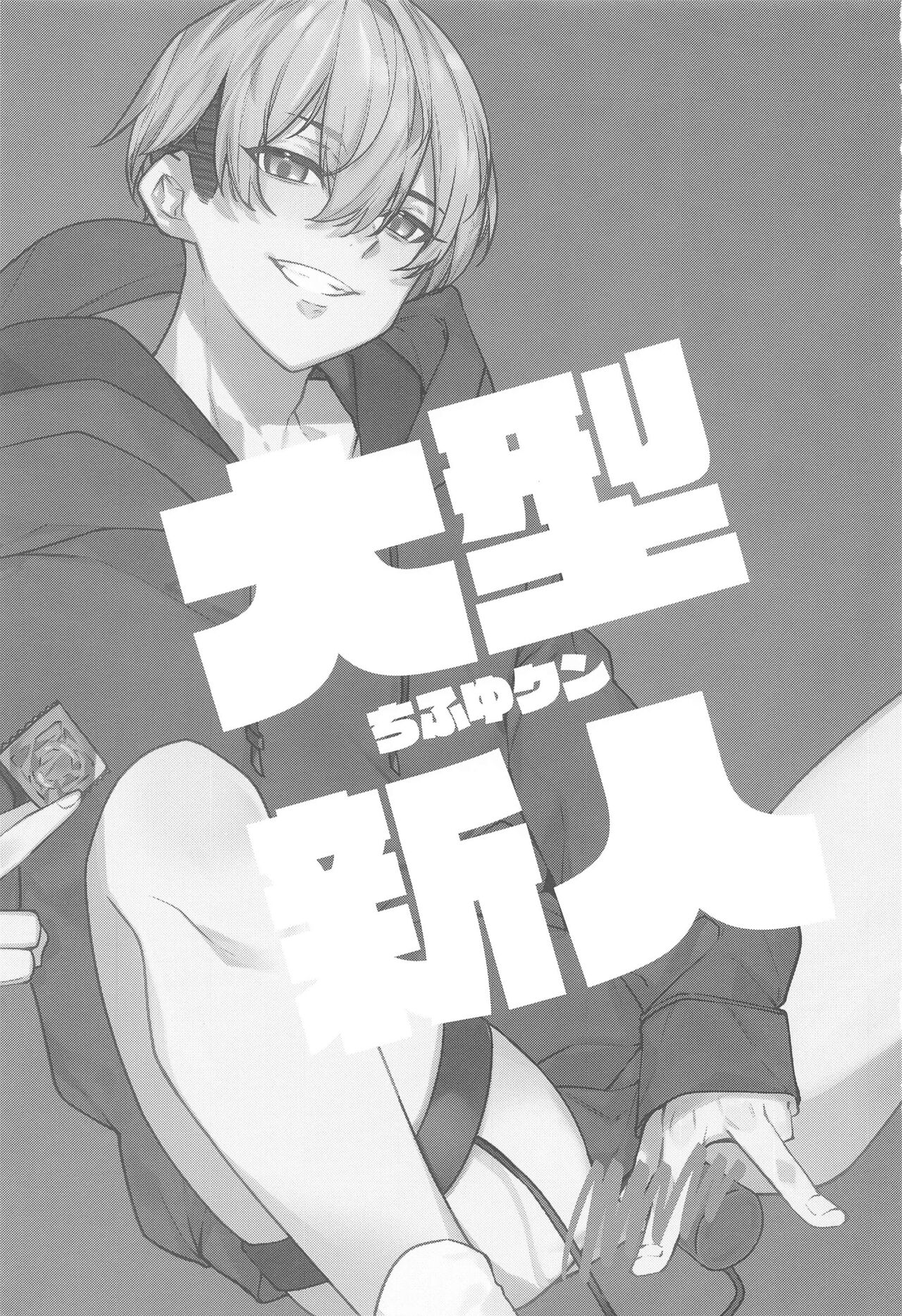 Oogata Shinjin Chifuyu-kun page 2 full