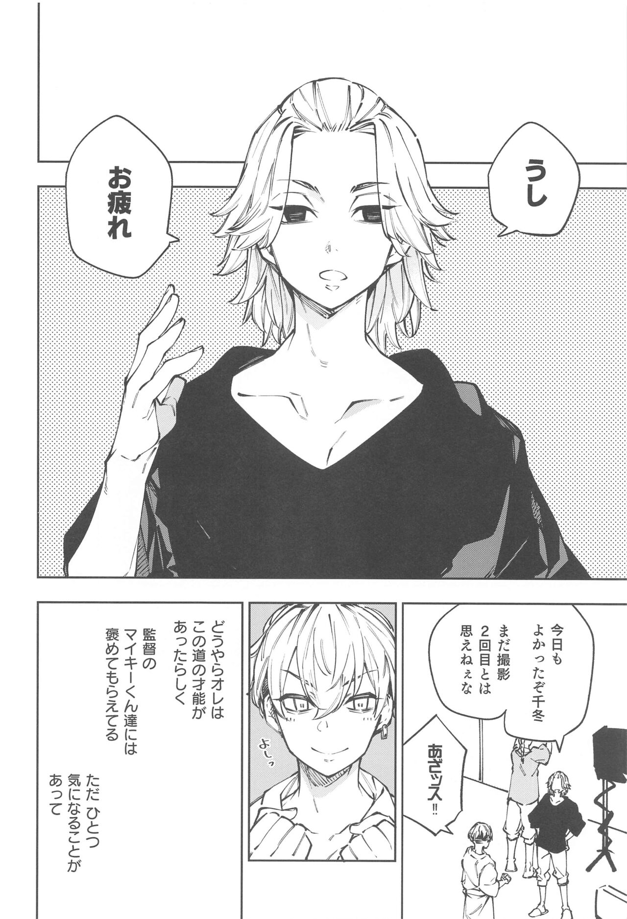 Oogata Shinjin Chifuyu-kun page 6 full