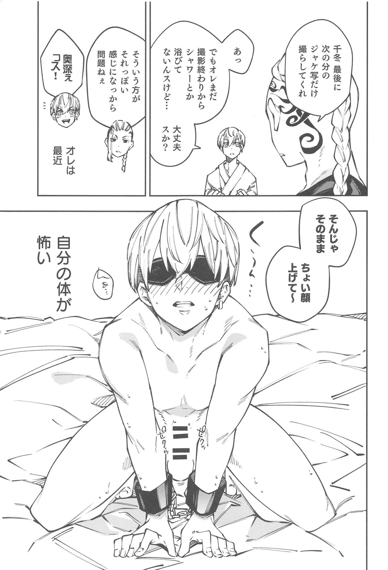 Oogata Shinjin Chifuyu-kun page 7 full