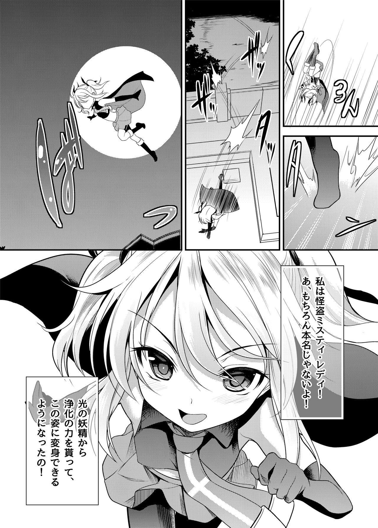 Kaitou Shoujo Mysty Lady - PHANTOM THIEF GIRL MYSTY LADY ~Muku na Henshin Heroine  wa Shokushu to  Minshuu ni Otosareru~ page 4 full