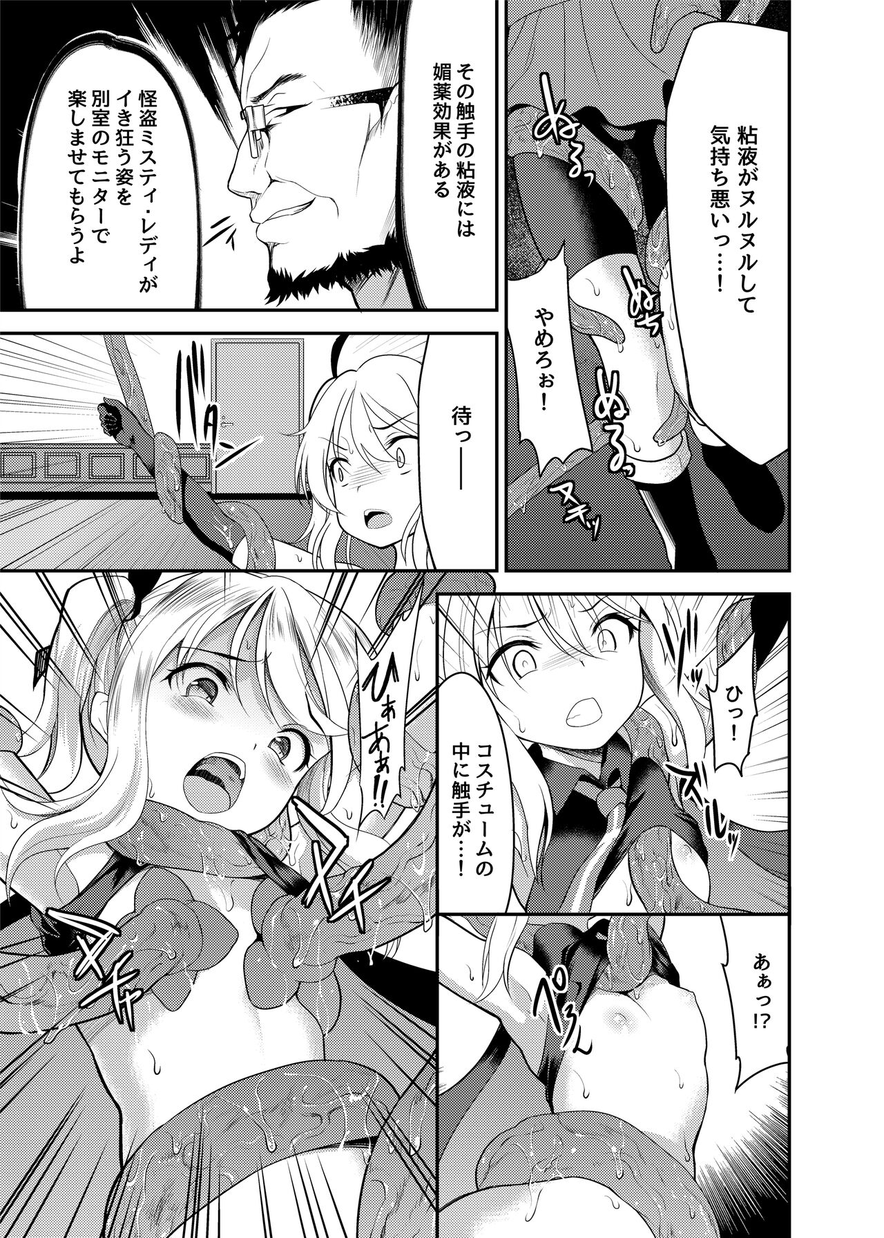 Kaitou Shoujo Mysty Lady - PHANTOM THIEF GIRL MYSTY LADY ~Muku na Henshin Heroine  wa Shokushu to  Minshuu ni Otosareru~ page 8 full