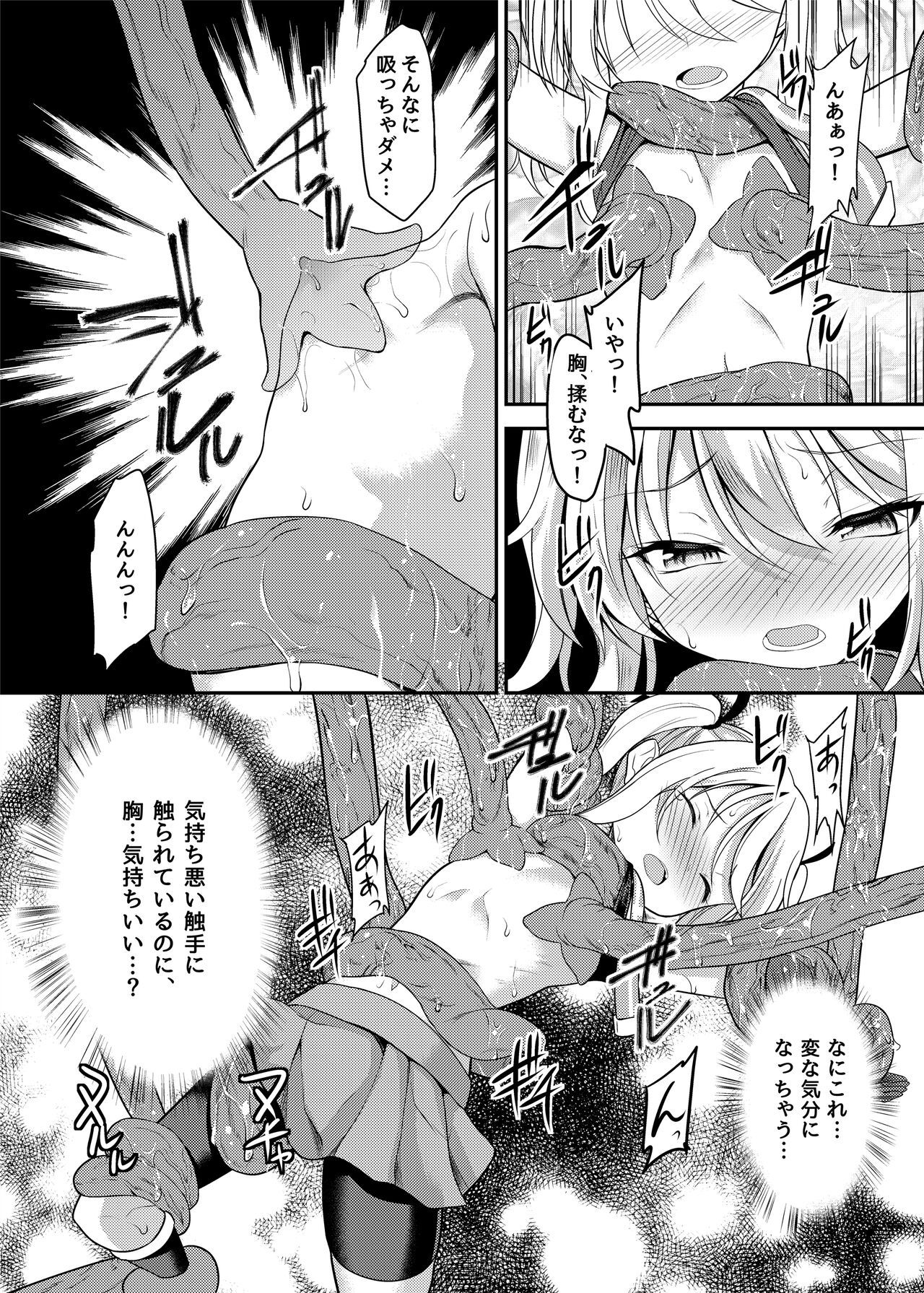 Kaitou Shoujo Mysty Lady - PHANTOM THIEF GIRL MYSTY LADY ~Muku na Henshin Heroine  wa Shokushu to  Minshuu ni Otosareru~ page 9 full