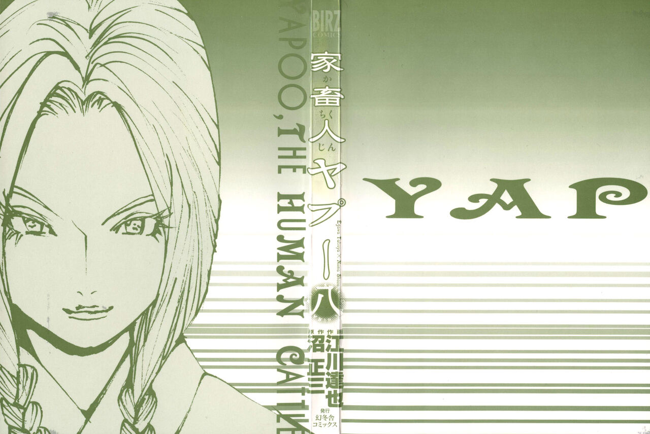 Yapoo the human cattle vol.08 page 2 full