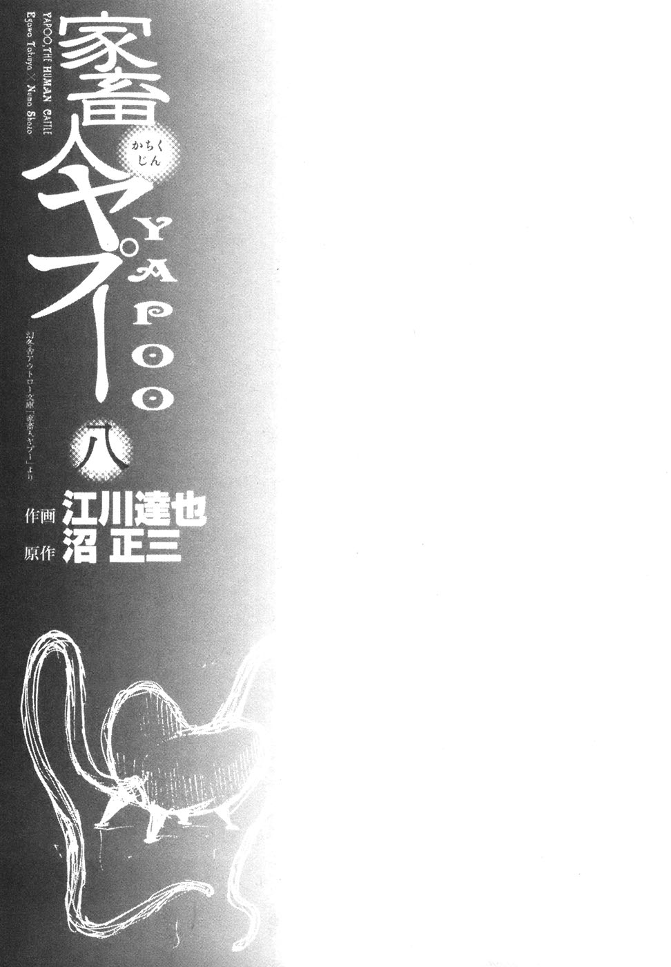 Yapoo the human cattle vol.08 page 6 full