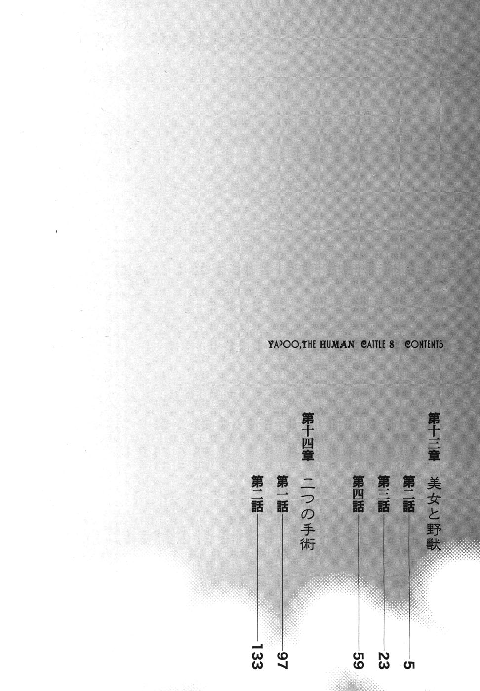 Yapoo the human cattle vol.08 page 7 full