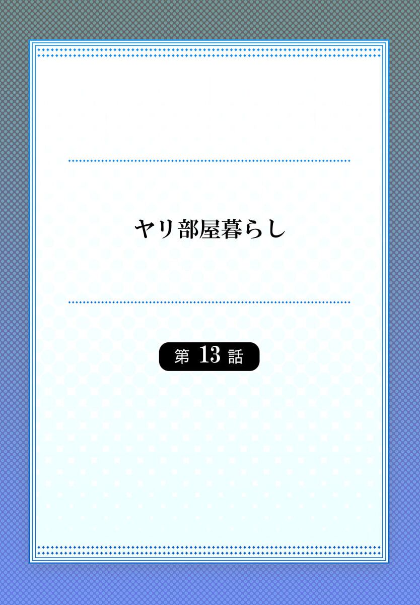 Yaribeya Gurashi 13 page 2 full