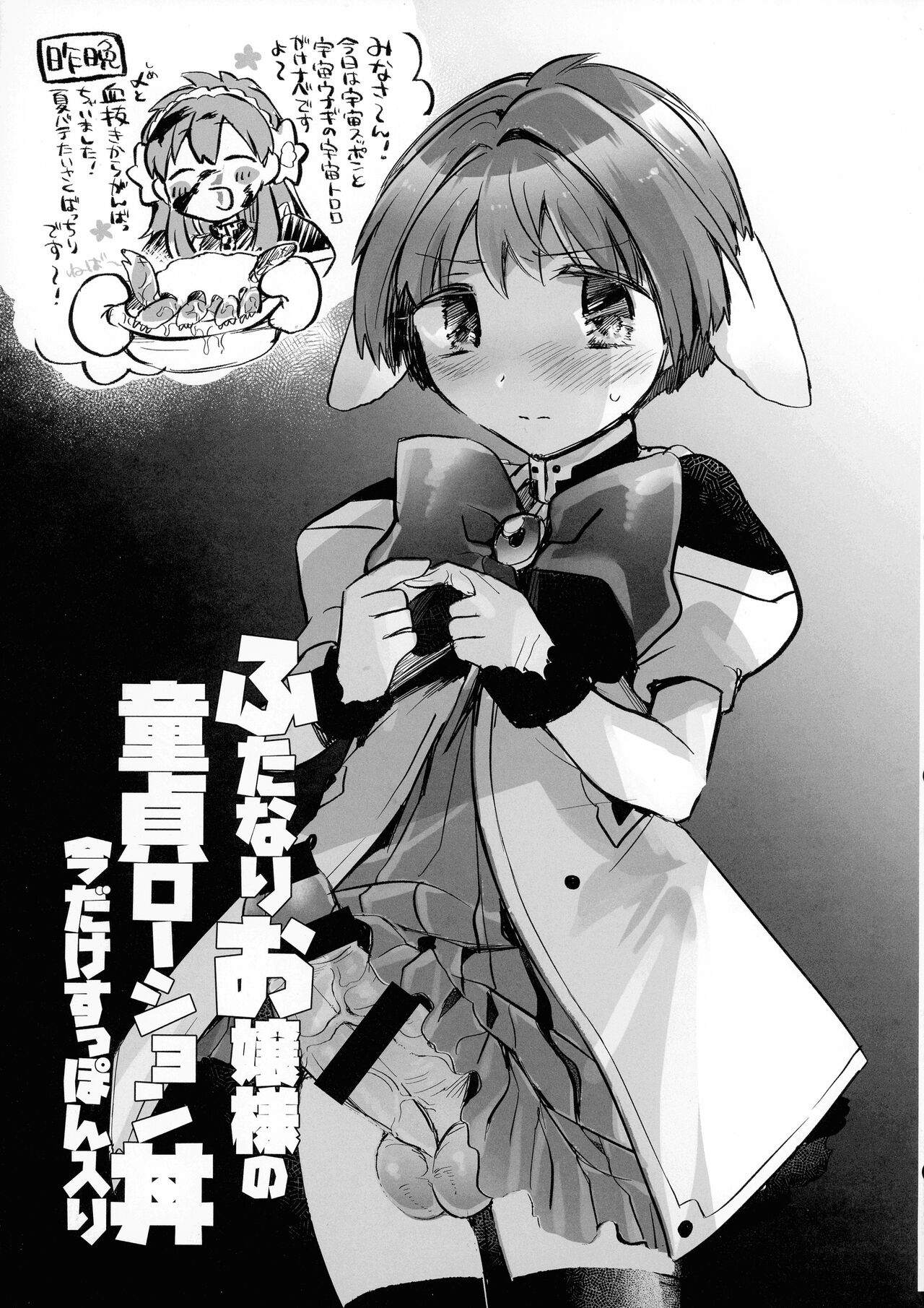 Futanari Ojou-sama no Doutei Lotion Donburi ima dake Suppon Iri page 2 full