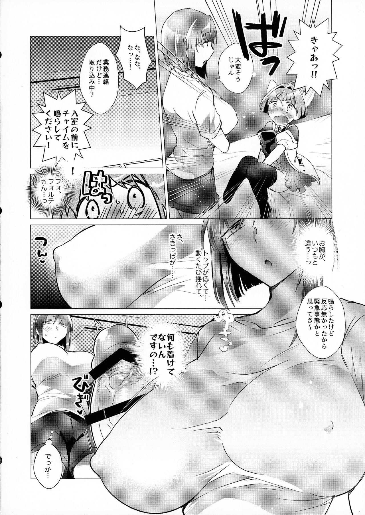 Futanari Ojou-sama no Doutei Lotion Donburi ima dake Suppon Iri page 5 full