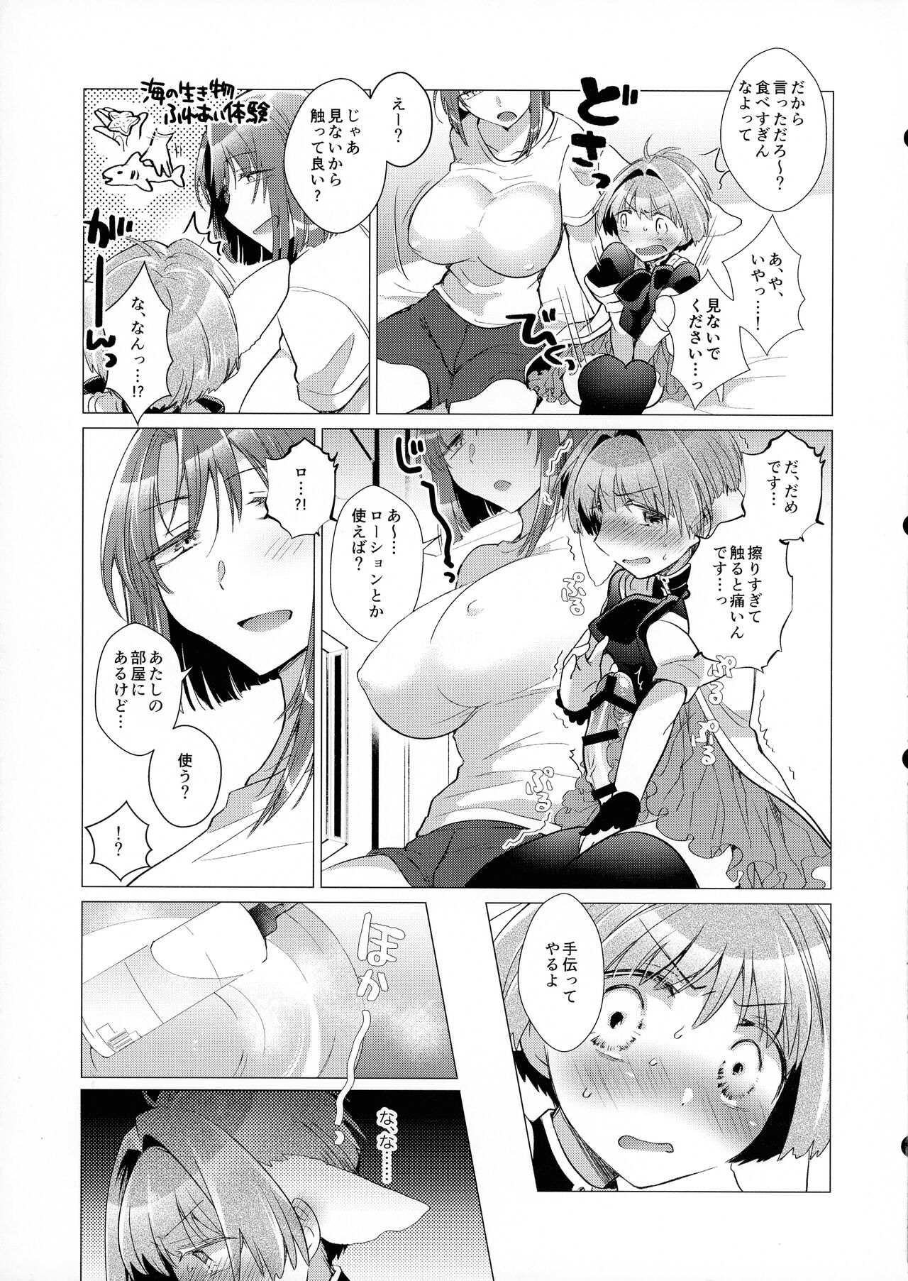 Futanari Ojou-sama no Doutei Lotion Donburi ima dake Suppon Iri page 6 full