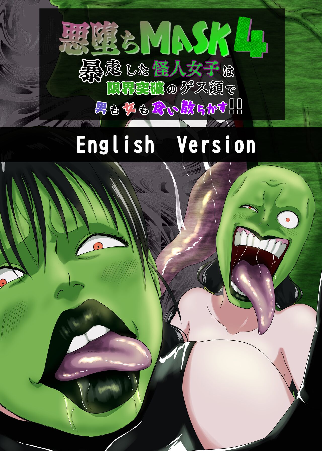 The Evil Mask 4 page 1 full