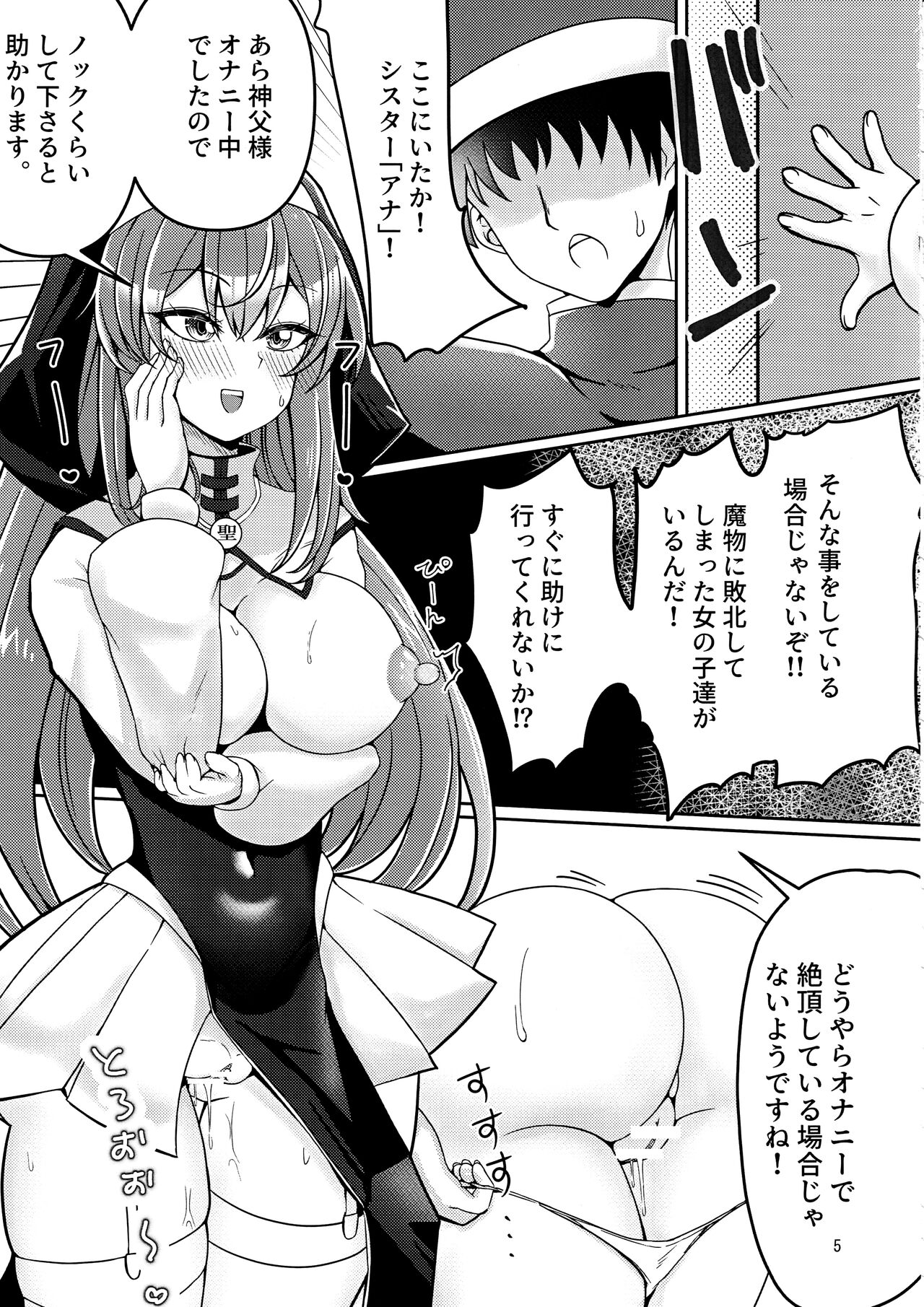 Kankaku Shadan Trap VS Sister-chan page 4 full