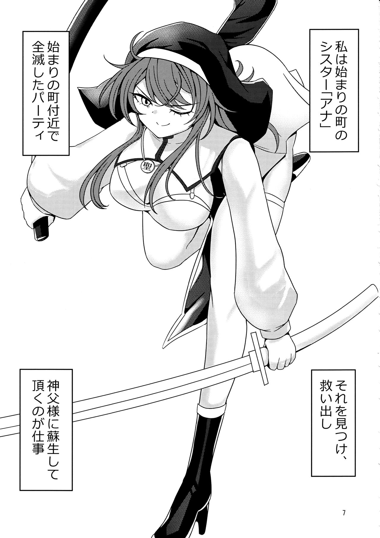 Kankaku Shadan Trap VS Sister-chan page 6 full