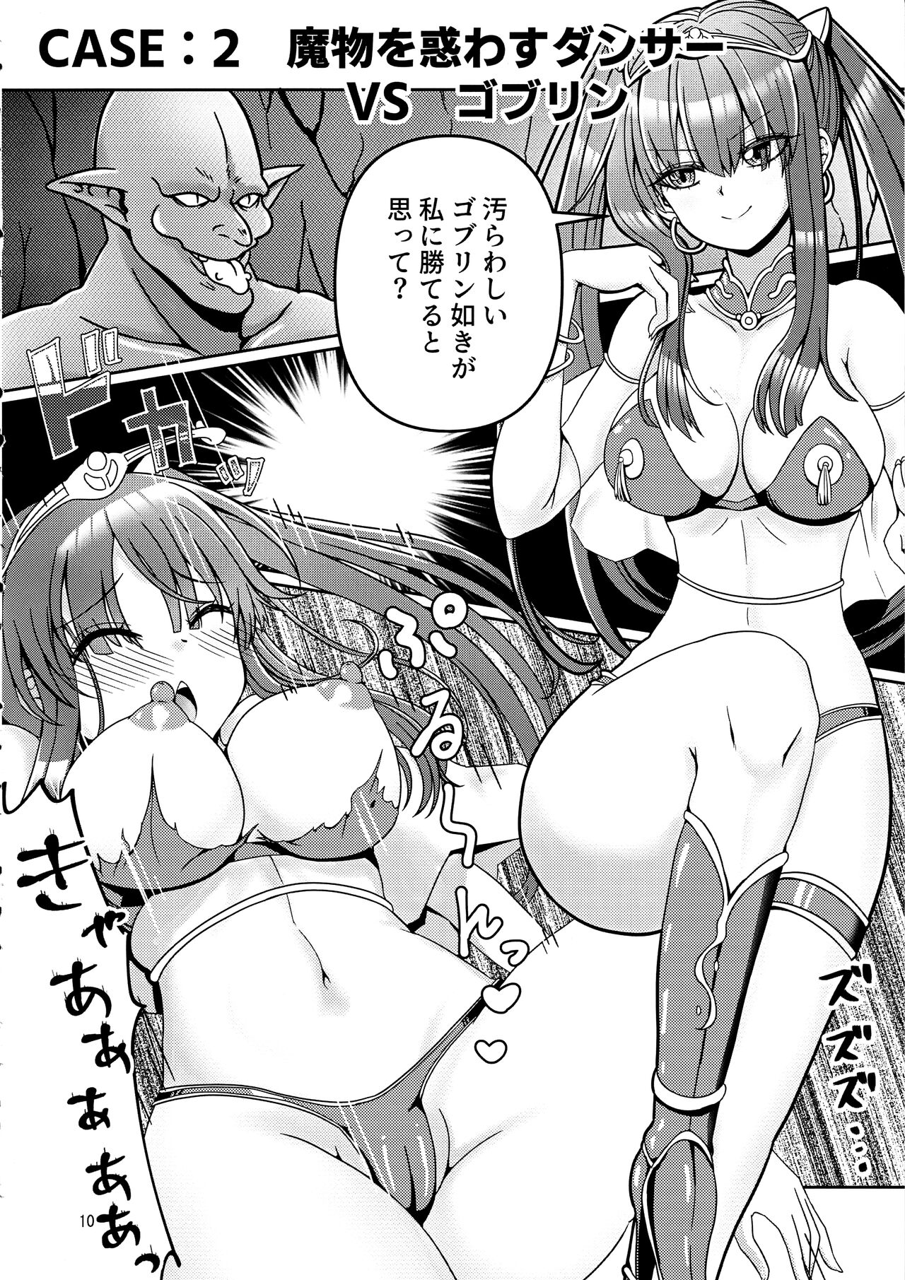 Kankaku Shadan Trap VS Sister-chan page 9 full