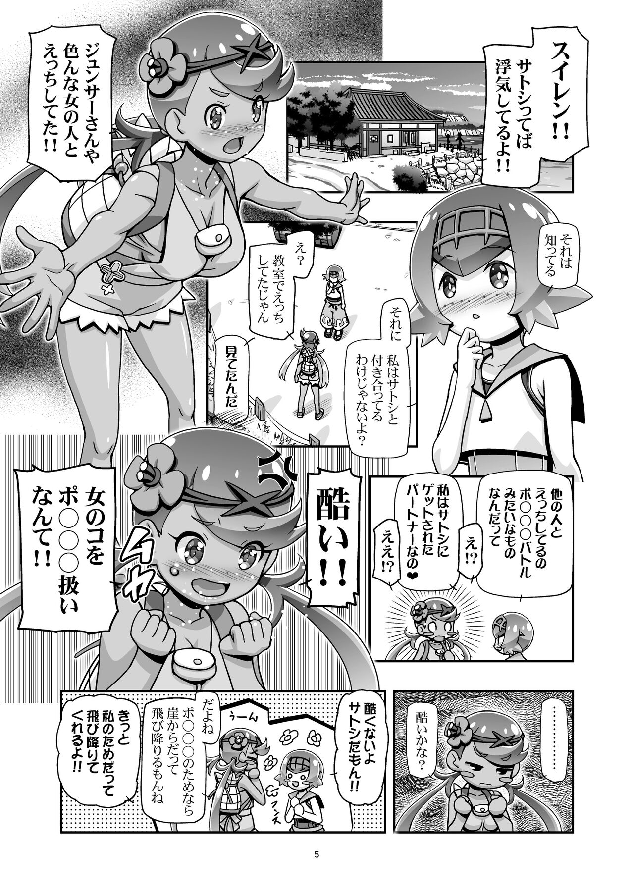 PM GALS Sun Moon Mao page 4 full