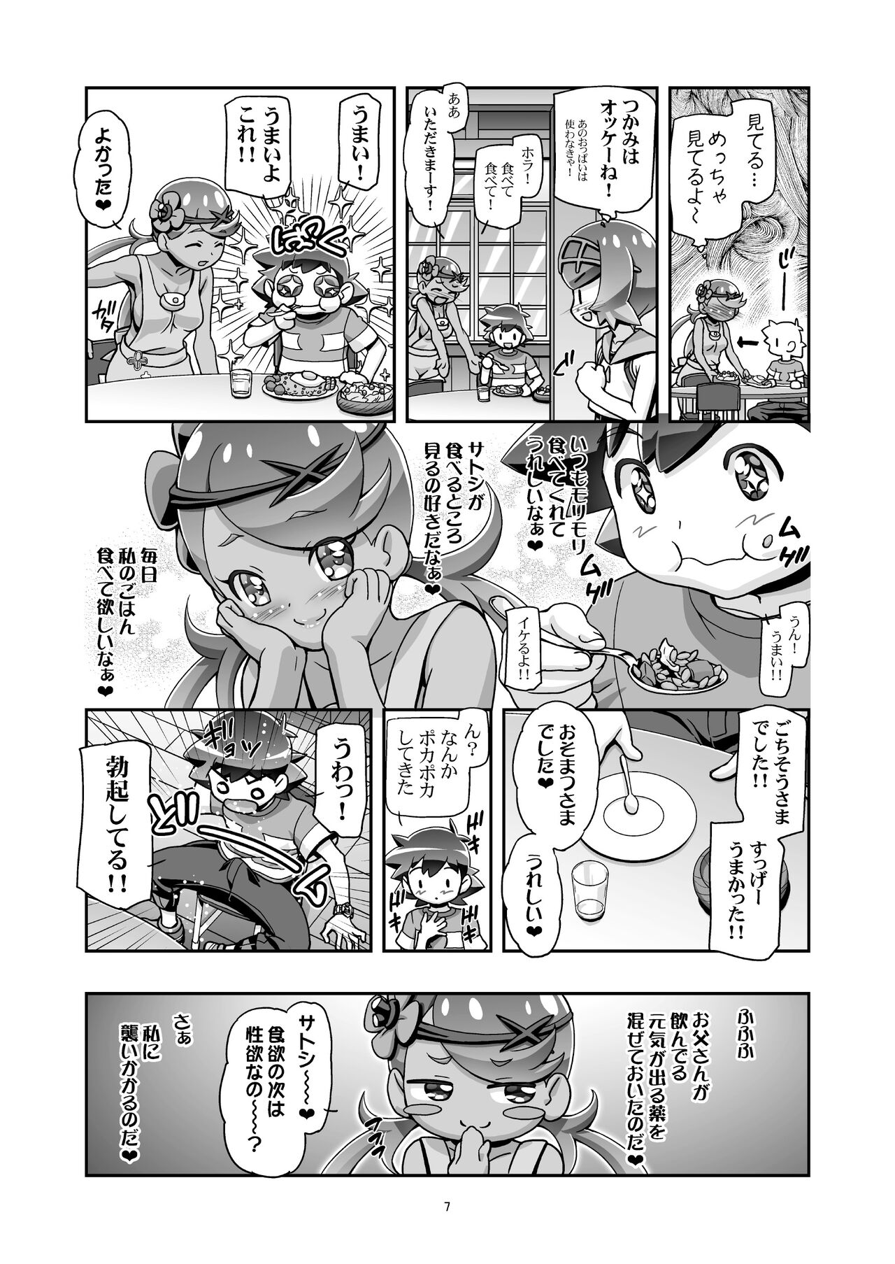 PM GALS Sun Moon Mao page 6 full