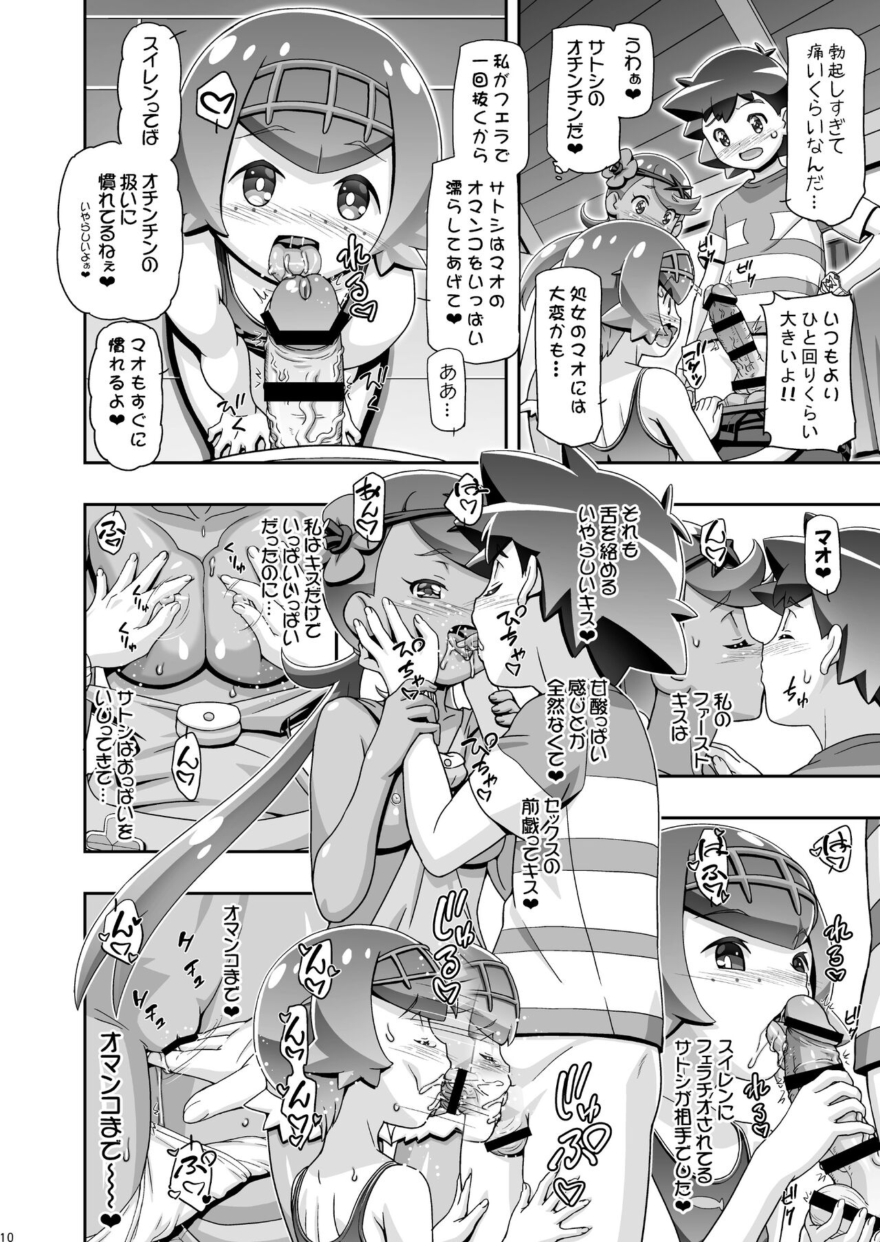 PM GALS Sun Moon Mao page 9 full