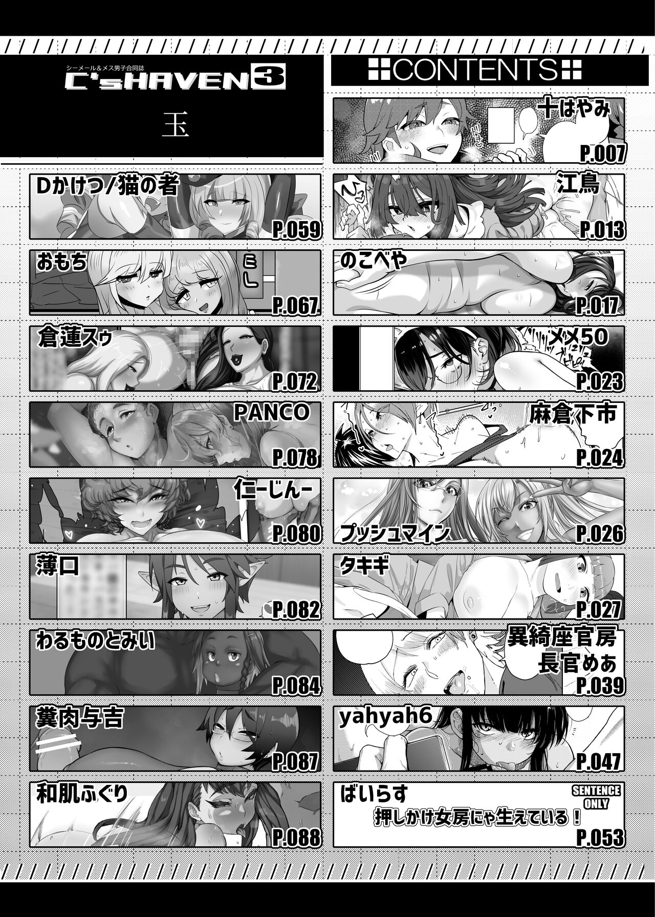 Shemale & Mesu Danshi Goudoushi C's HAVEN 3 Ball page 4 full
