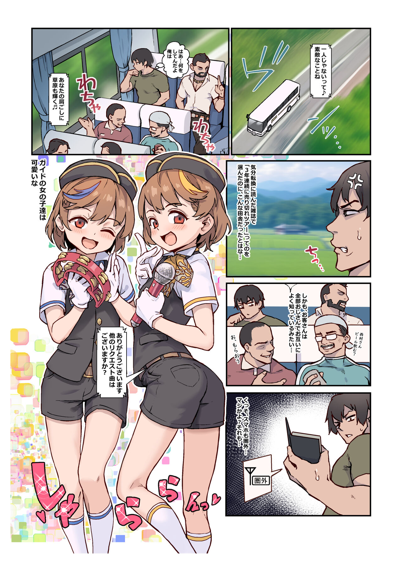 Youkoso Riko & Rika no Otokonoko Gohoushi ♂ Bus Guide Tour page 2 full