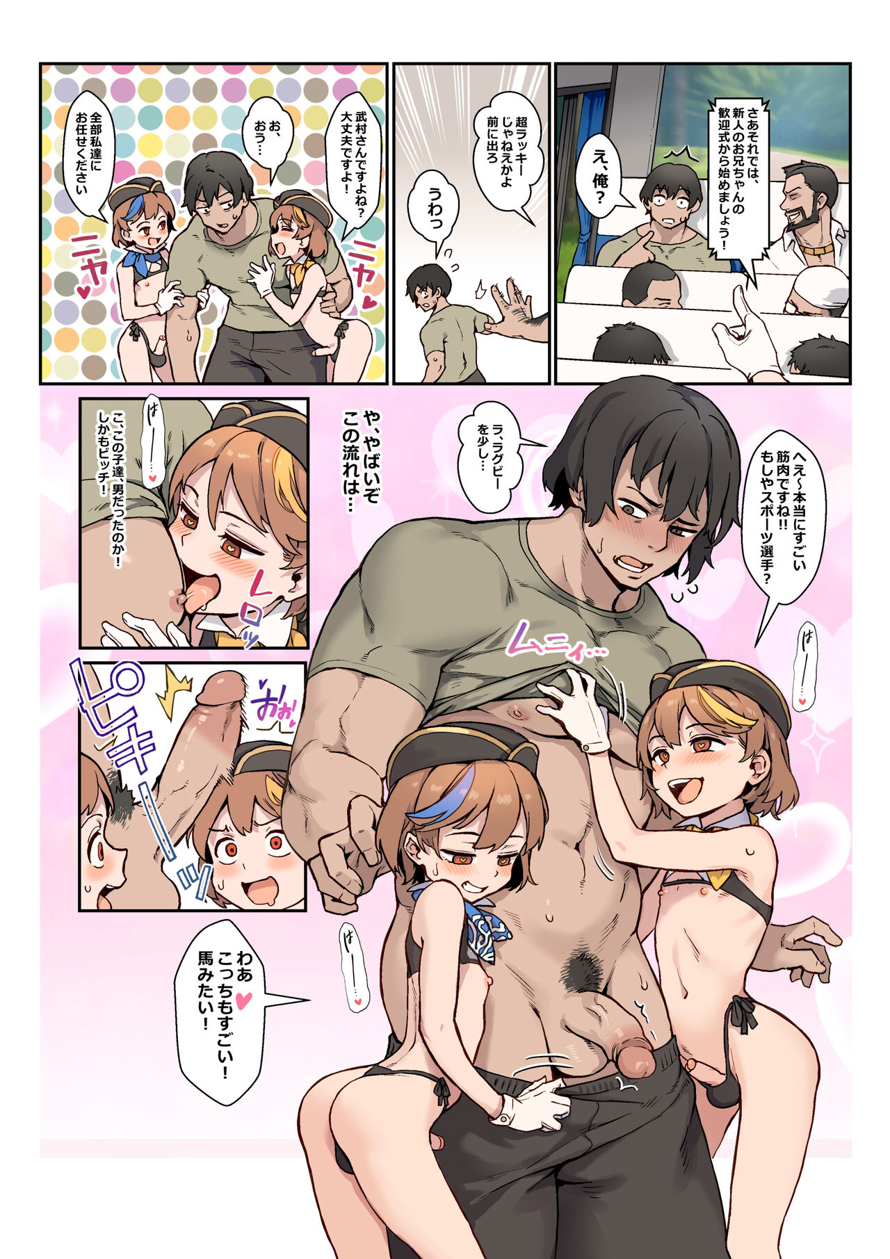 Youkoso Riko & Rika no Otokonoko Gohoushi ♂ Bus Guide Tour page 5 full