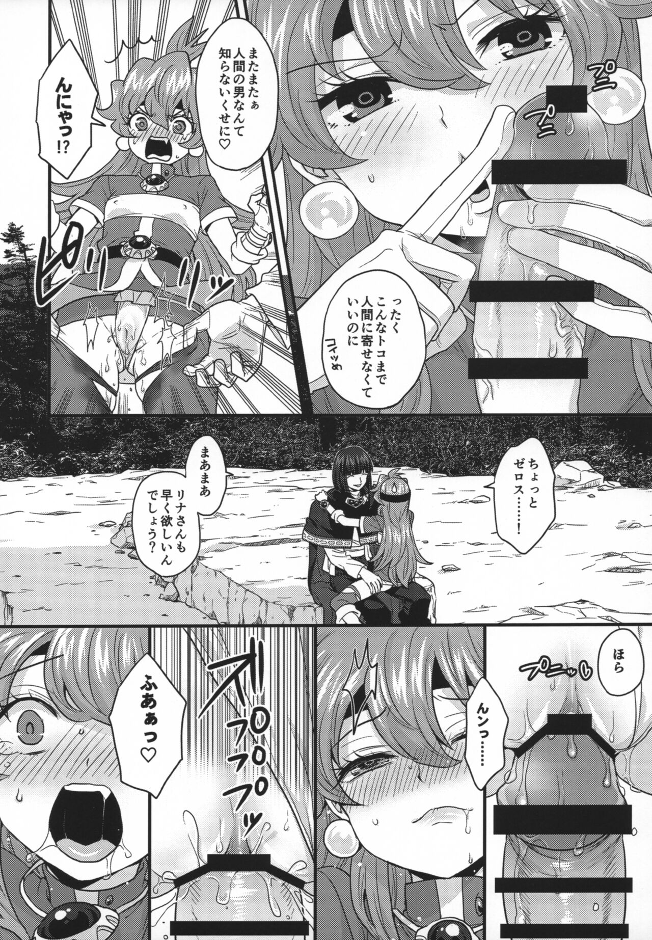 Choro Sugi Desu Yo, Lina-san. page 9 full