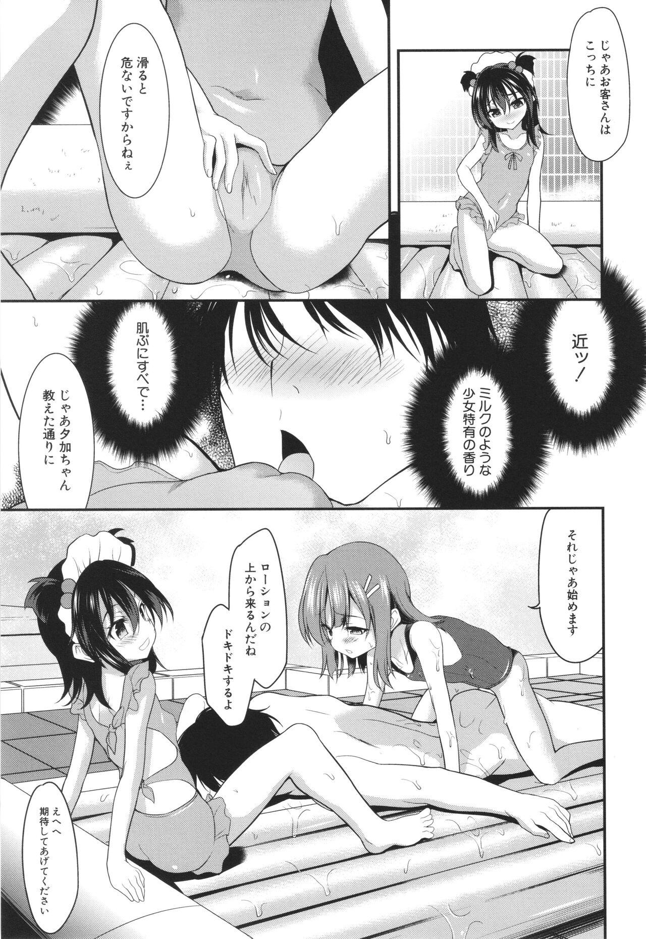 Chibikko Gakuen Soapland page 10 full