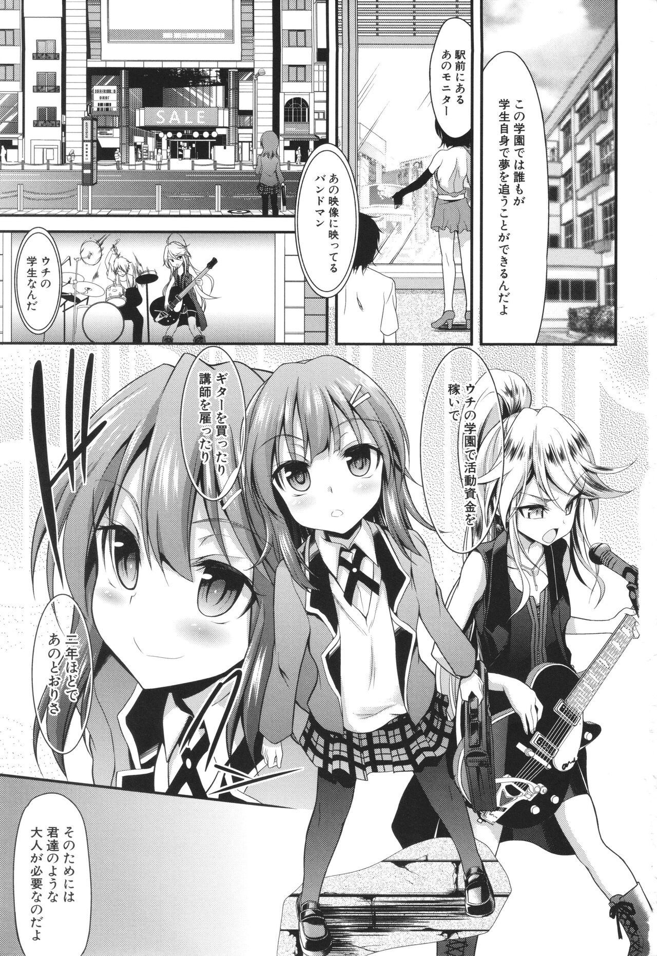 Chibikko Gakuen Soapland page 4 full